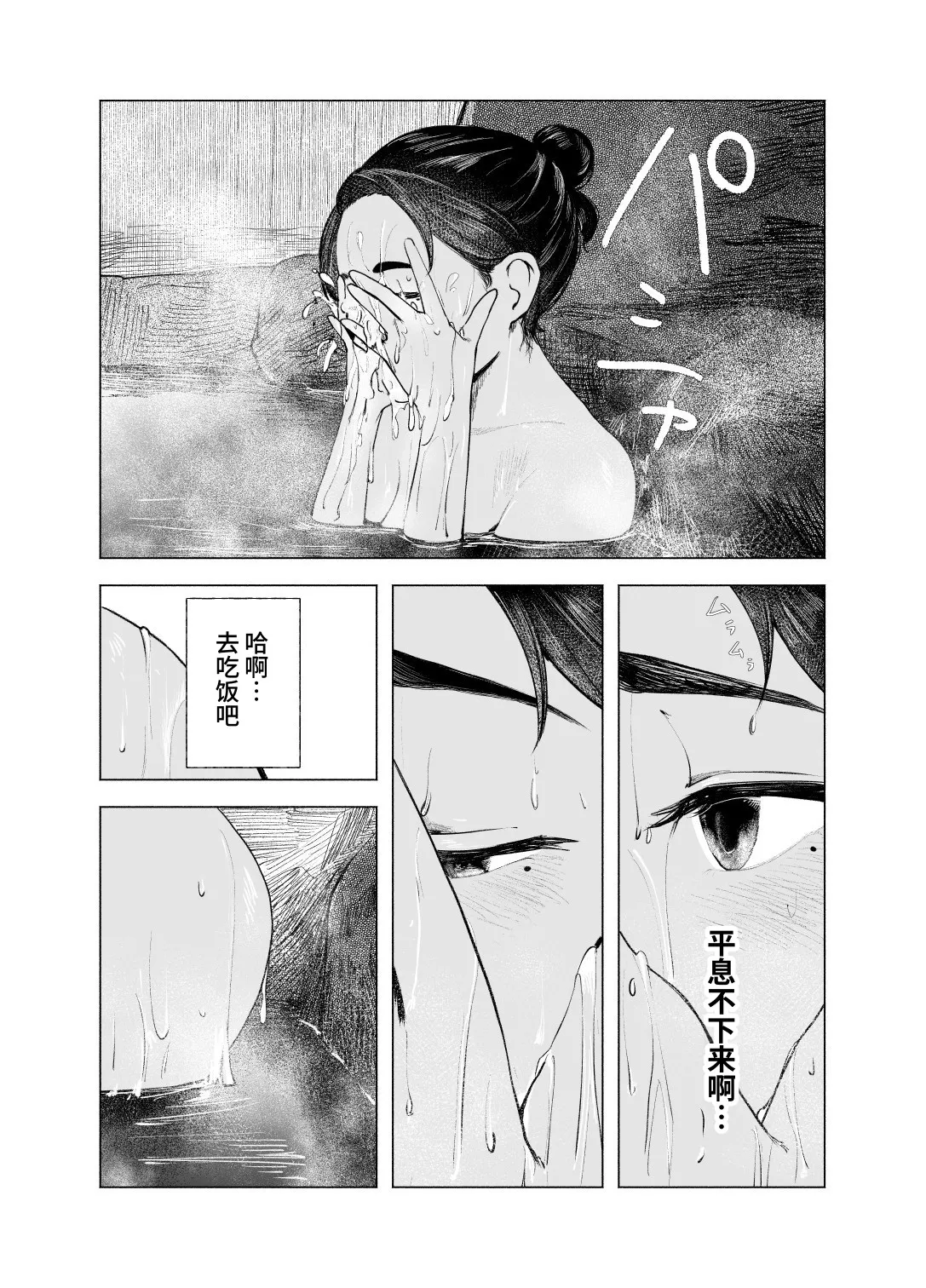 [日本漫画] [さゆうみぎ] 夏の染まりかた9｜浸染夏日的方法9 单本,巨乳大奶,露出,大阴茎#[41P]-24