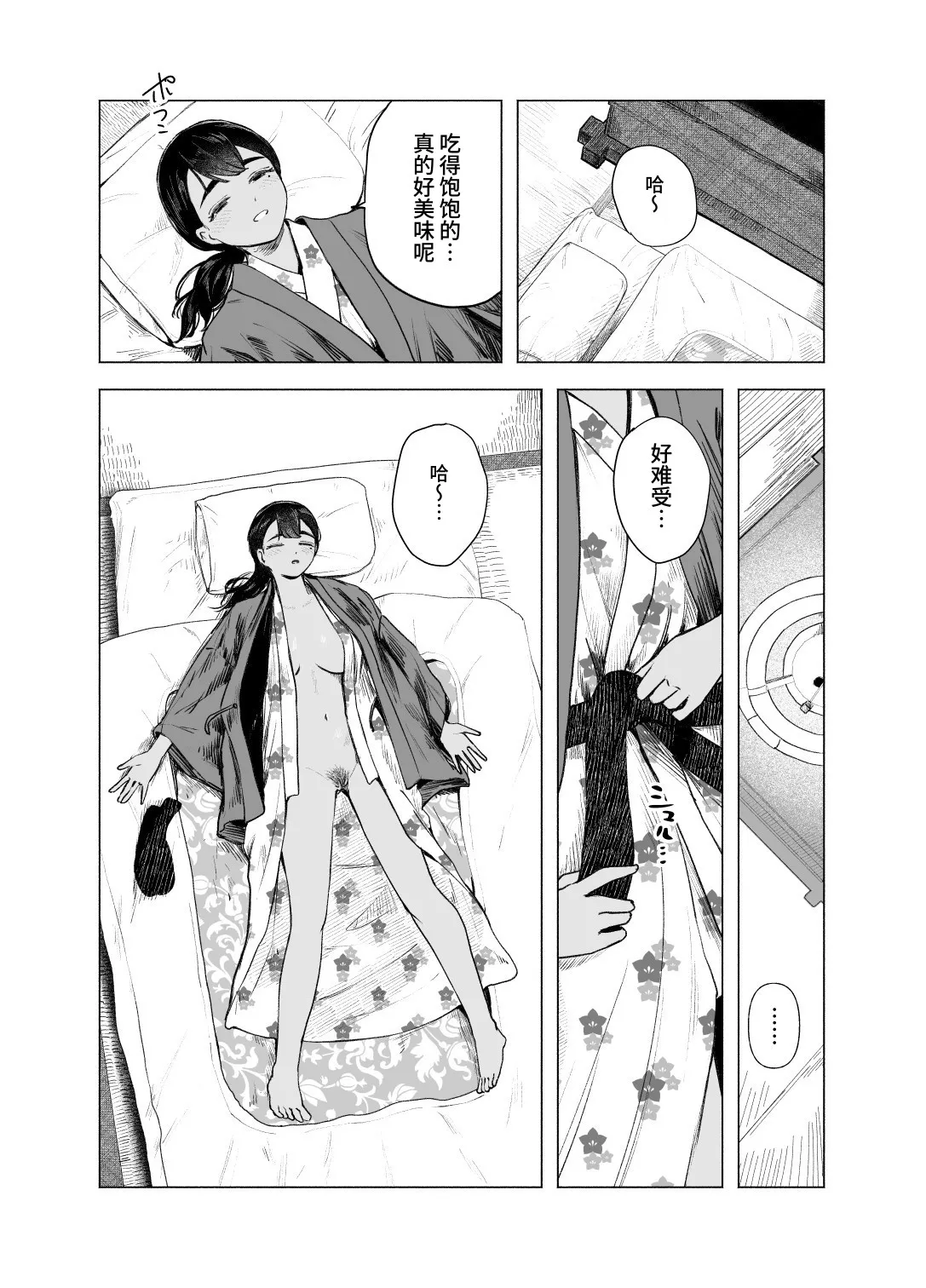[日本漫画] [さゆうみぎ] 夏の染まりかた9｜浸染夏日的方法9 单本,巨乳大奶,露出,大阴茎#[41P]-25