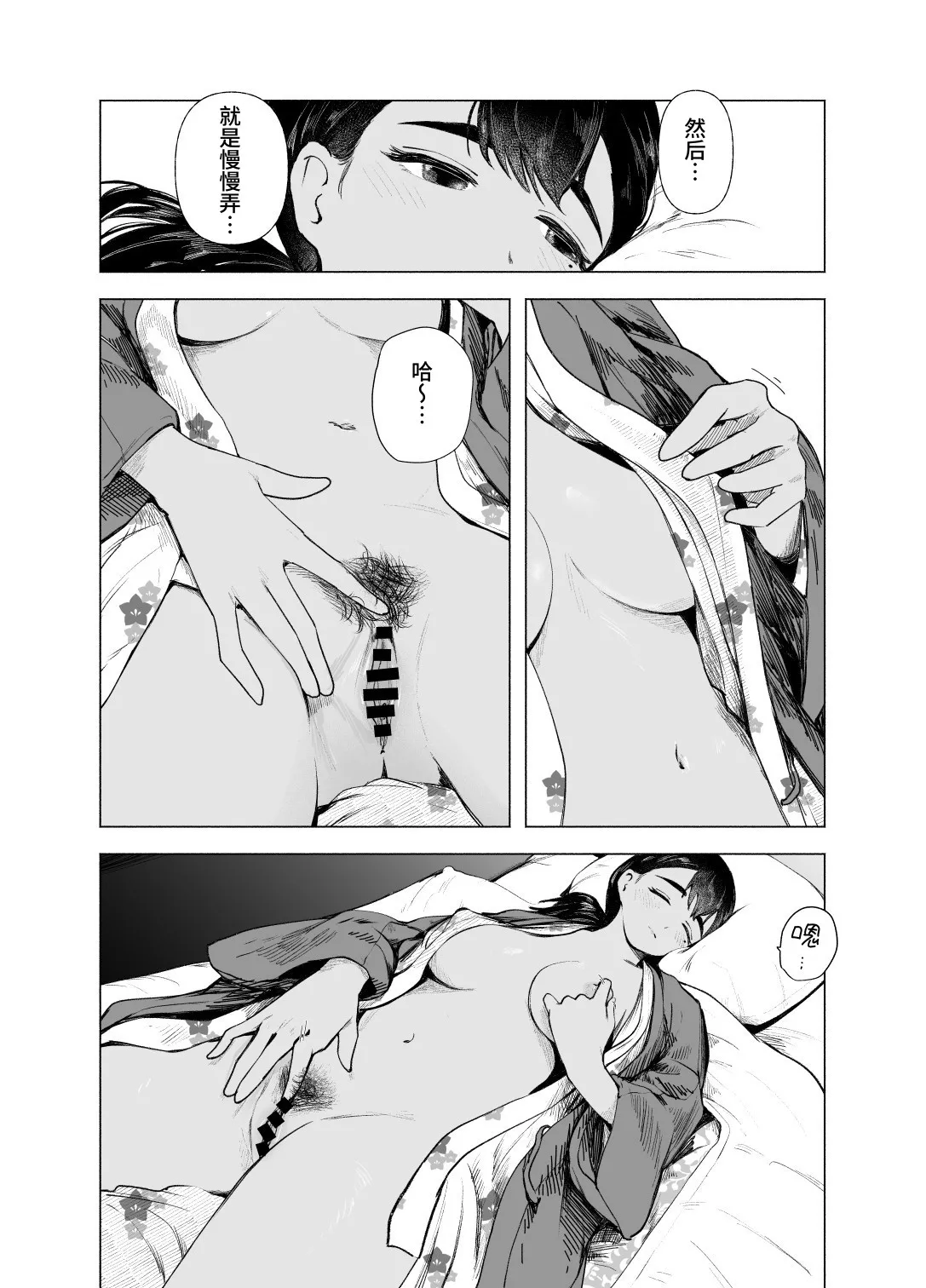[日本漫画] [さゆうみぎ] 夏の染まりかた9｜浸染夏日的方法9 单本,巨乳大奶,露出,大阴茎#[41P]-26