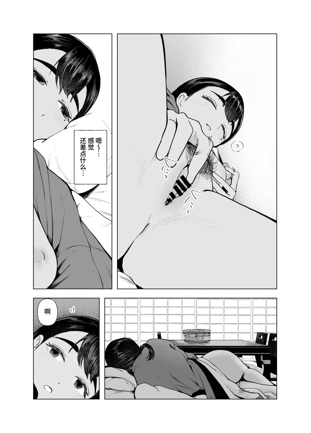 [日本漫画] [さゆうみぎ] 夏の染まりかた9｜浸染夏日的方法9 单本,巨乳大奶,露出,大阴茎#[41P]-27