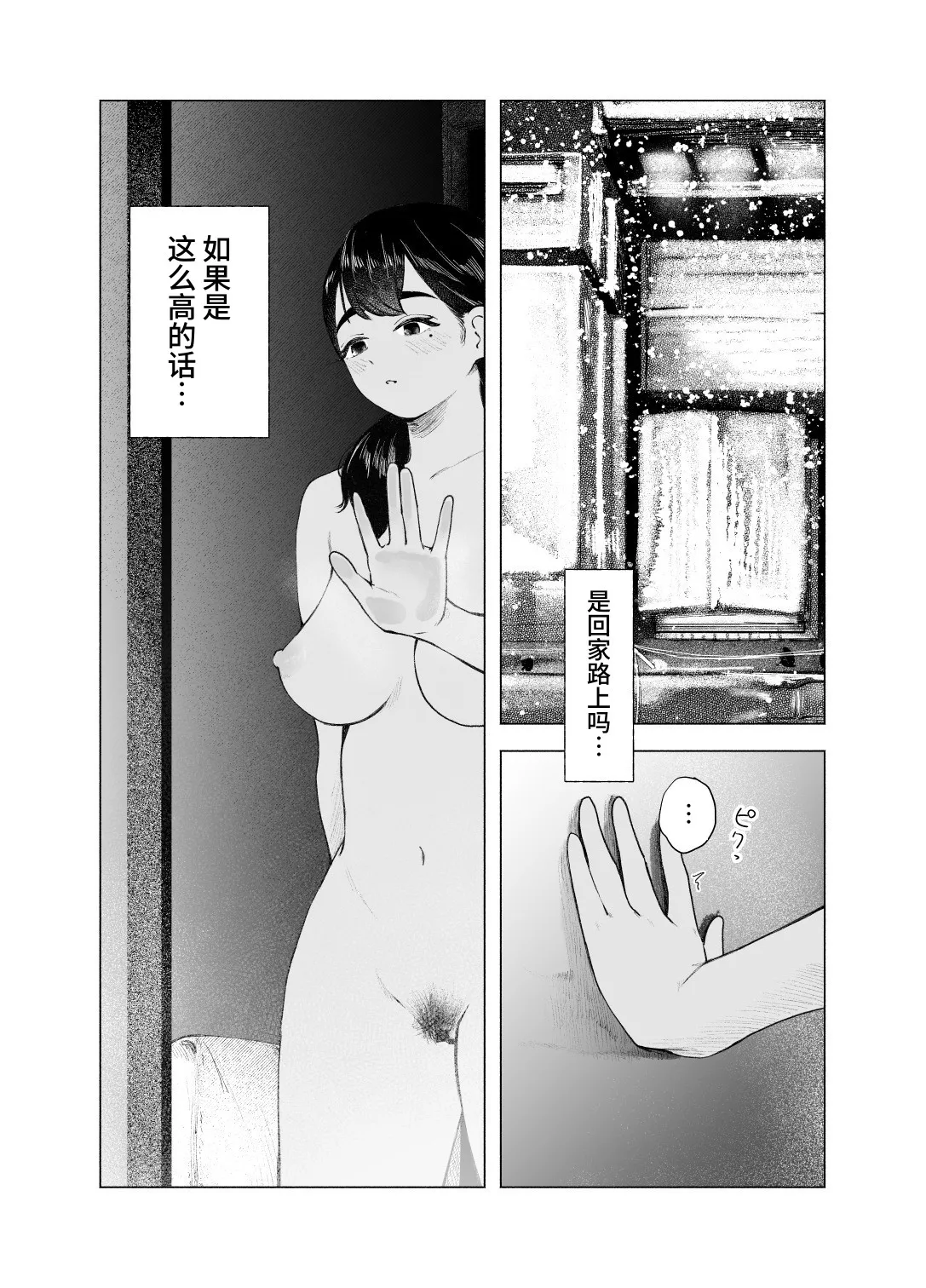 [日本漫画] [さゆうみぎ] 夏の染まりかた9｜浸染夏日的方法9 单本,巨乳大奶,露出,大阴茎#[41P]-30