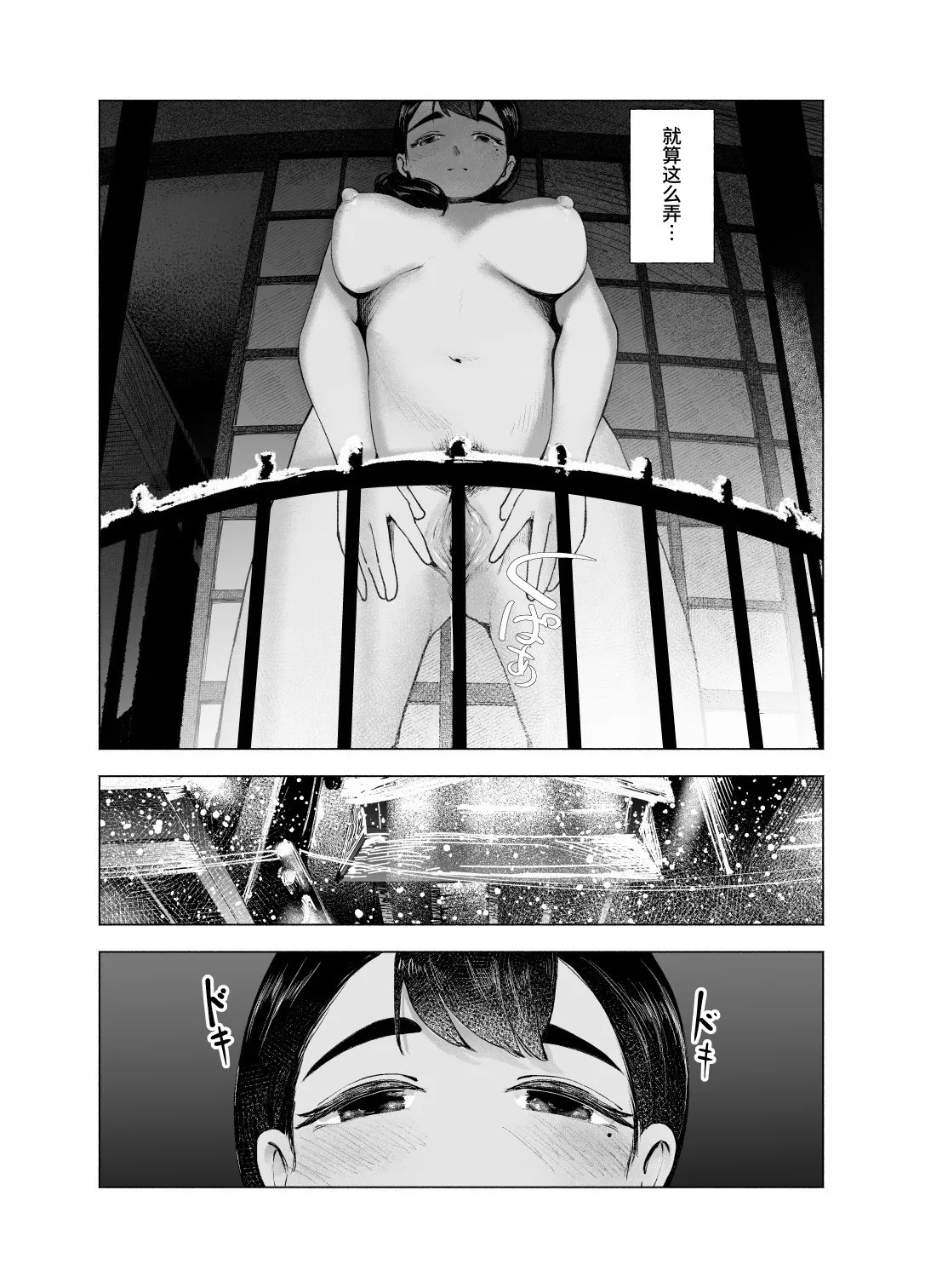 [日本漫画] [さゆうみぎ] 夏の染まりかた9｜浸染夏日的方法9 单本,巨乳大奶,露出,大阴茎#[41P]-31