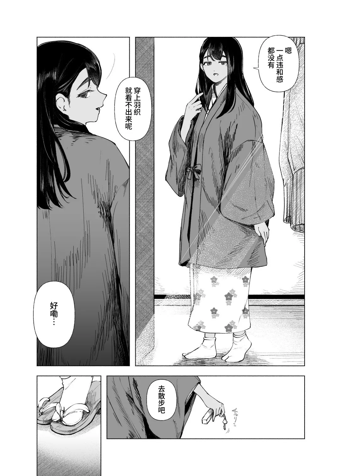 [日本漫画] [さゆうみぎ] 夏の染まりかた9｜浸染夏日的方法9 单本,巨乳大奶,露出,大阴茎#[41P]-8