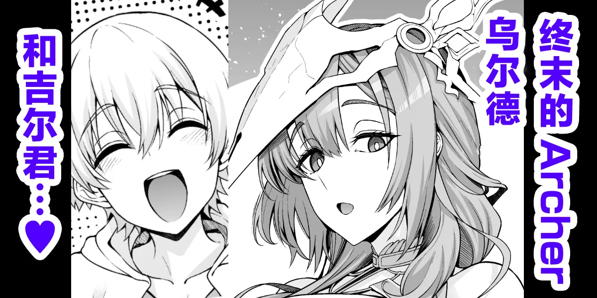 [日本漫画] [あんこまん] ウルズ、ギル君から魔力供与を提案される…❤ (Fate／Grand Order) 单本,巨乳大奶,露出,大阴茎#[13P]-1