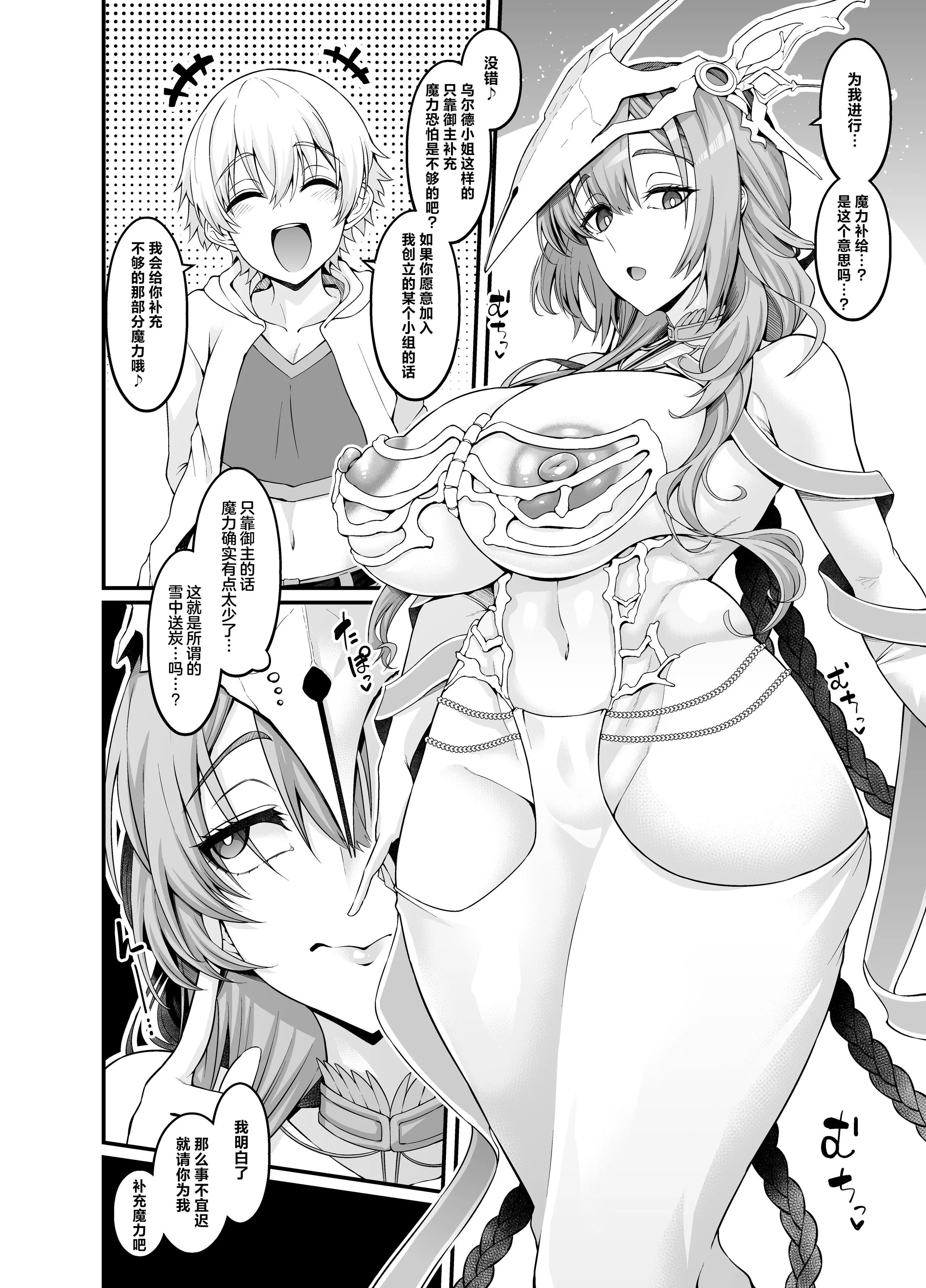 [日本漫画] [あんこまん] ウルズ、ギル君から魔力供与を提案される…❤ (Fate／Grand Order) 单本,巨乳大奶,露出,大阴茎#[13P]-2