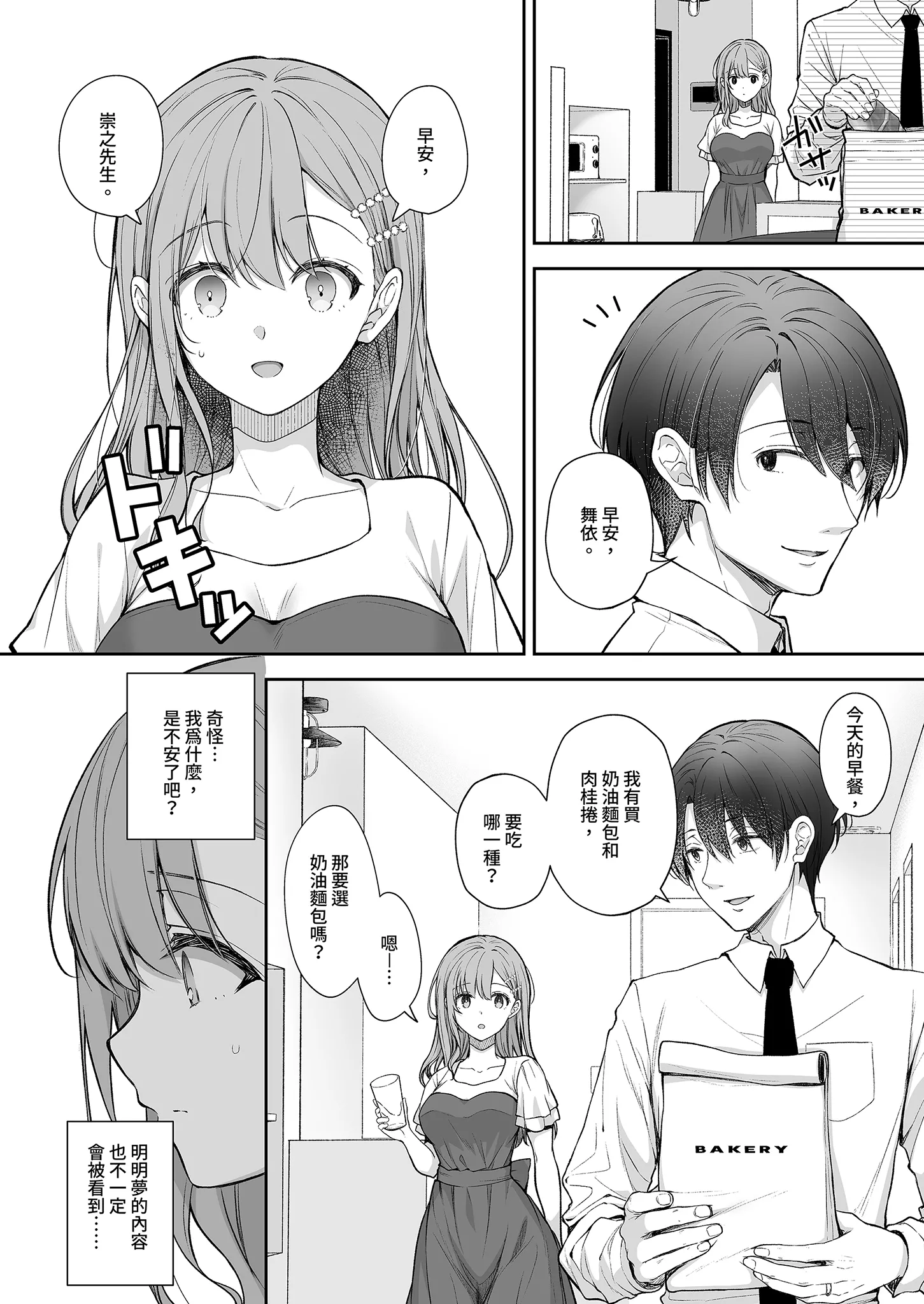 [日本漫画] [Sugar＊Berry＊Syrup (クロエ)] 新妻の秘め事～元彼の誘惑に堕ちていく体～ 单本,巨乳大奶,露出,大阴茎#[35P]-10