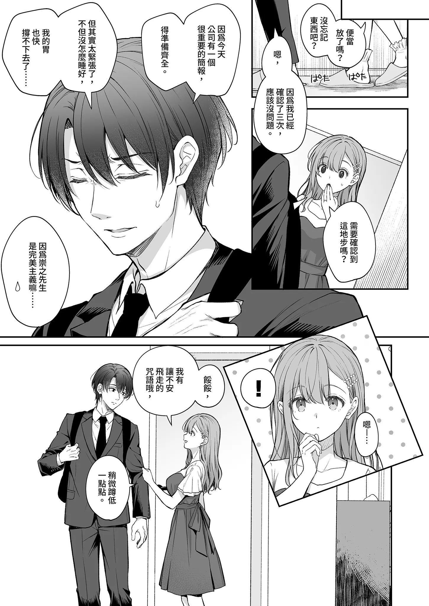 [日本漫画] [Sugar＊Berry＊Syrup (クロエ)] 新妻の秘め事～元彼の誘惑に堕ちていく体～ 单本,巨乳大奶,露出,大阴茎#[35P]-11