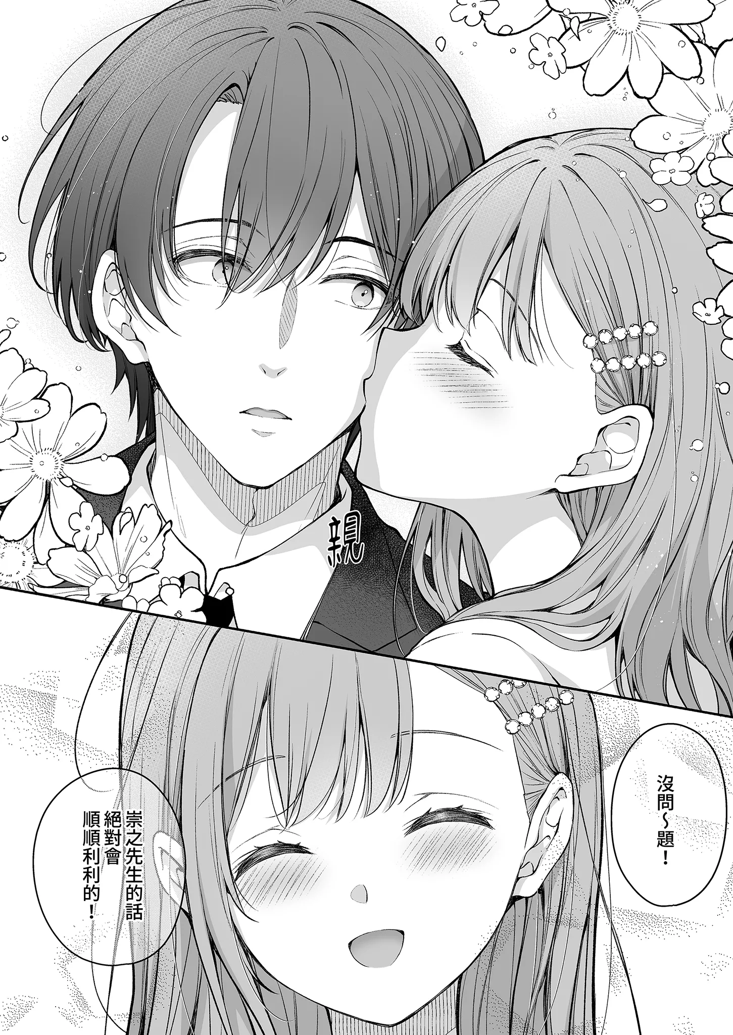 [日本漫画] [Sugar＊Berry＊Syrup (クロエ)] 新妻の秘め事～元彼の誘惑に堕ちていく体～ 单本,巨乳大奶,露出,大阴茎#[35P]-12