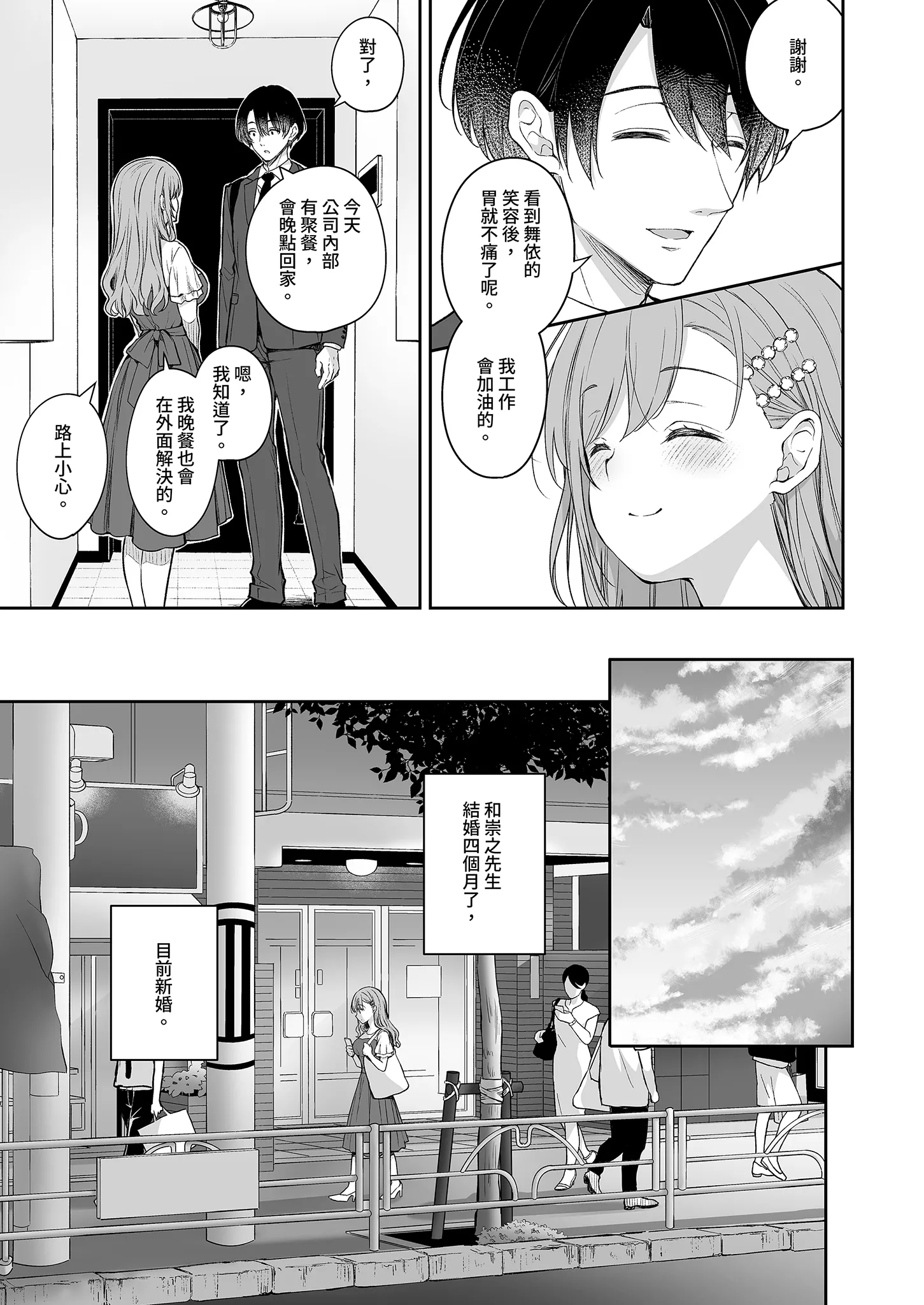[日本漫画] [Sugar＊Berry＊Syrup (クロエ)] 新妻の秘め事～元彼の誘惑に堕ちていく体～ 单本,巨乳大奶,露出,大阴茎#[35P]-13