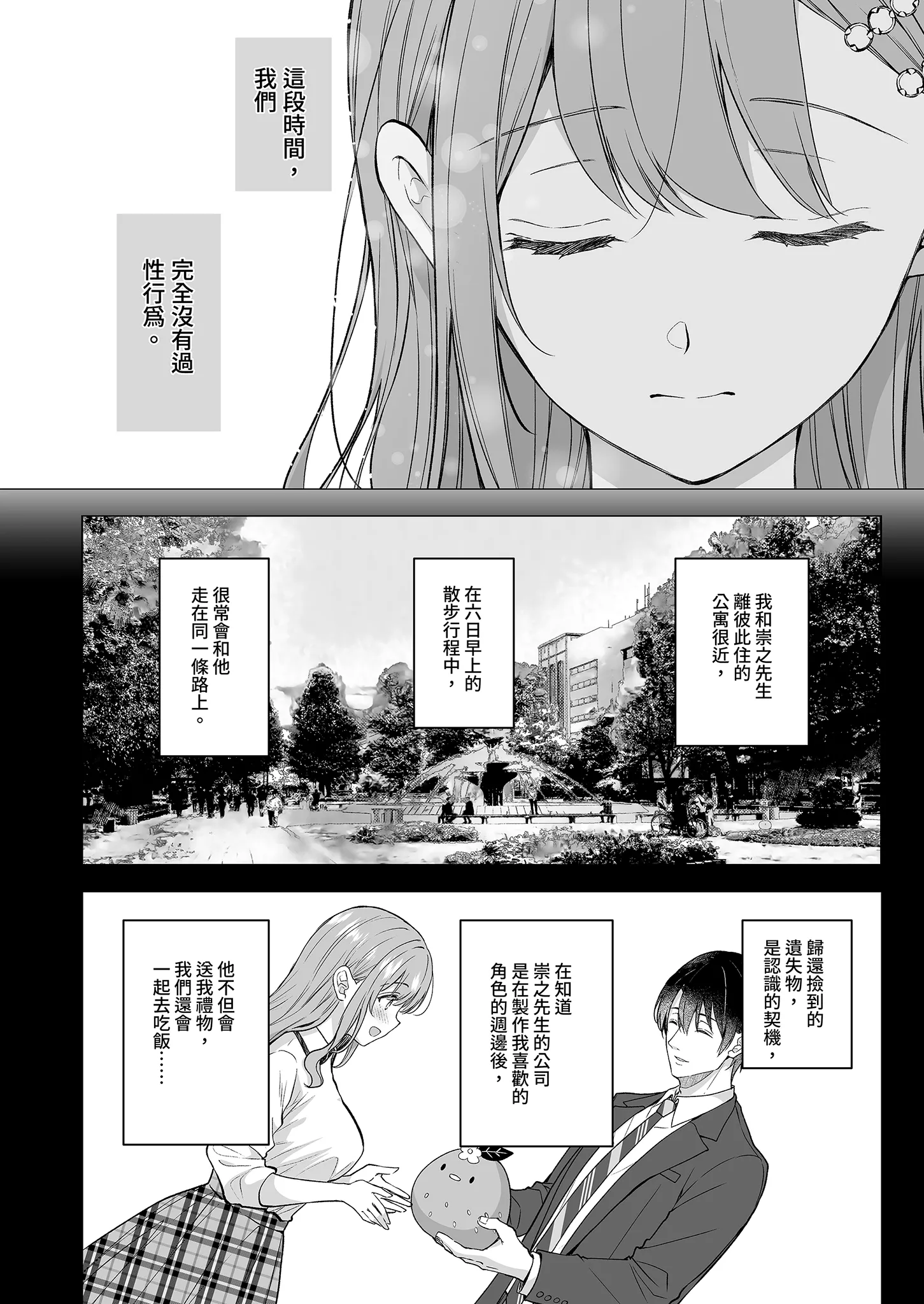 [日本漫画] [Sugar＊Berry＊Syrup (クロエ)] 新妻の秘め事～元彼の誘惑に堕ちていく体～ 单本,巨乳大奶,露出,大阴茎#[35P]-14