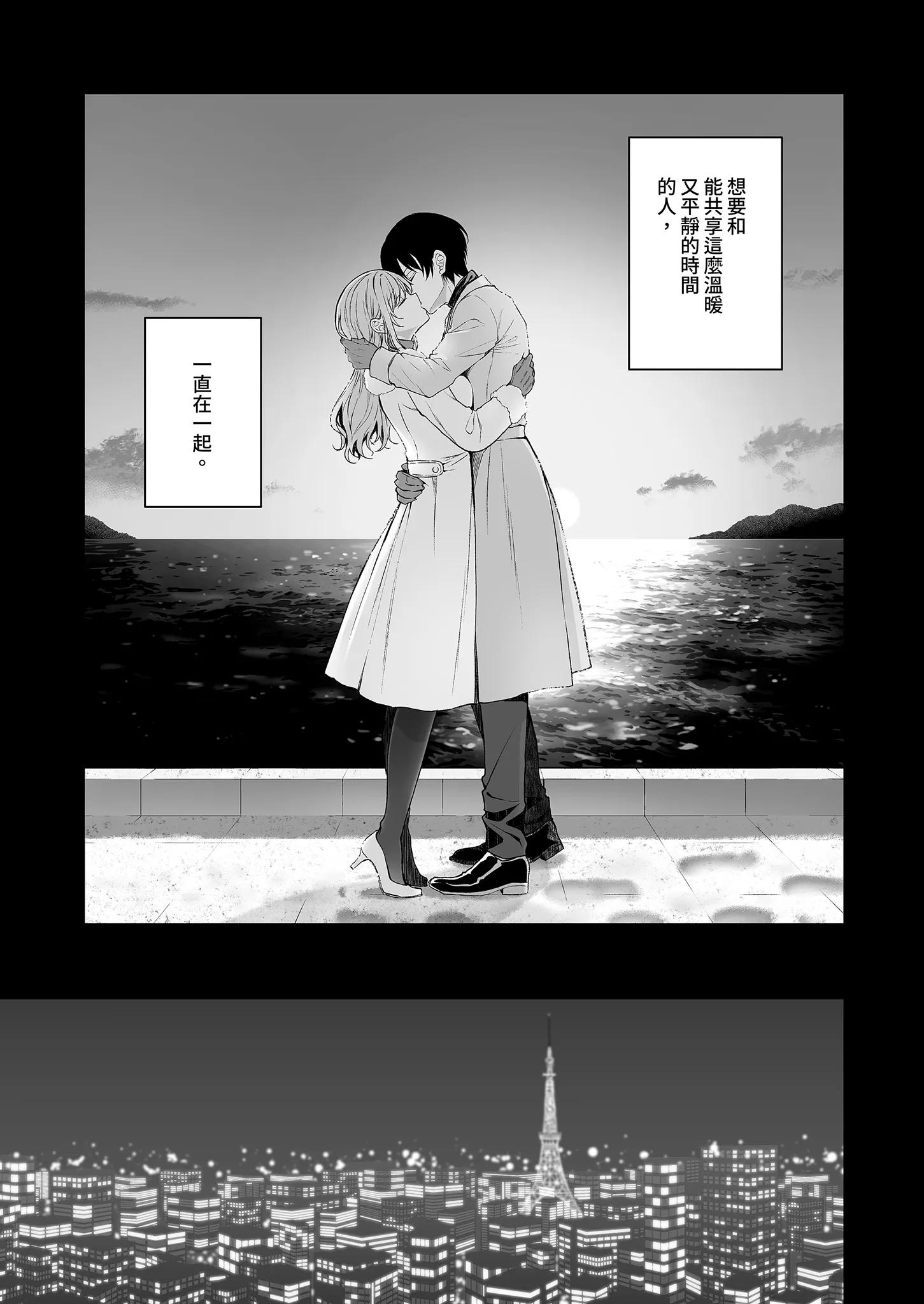 [日本漫画] [Sugar＊Berry＊Syrup (クロエ)] 新妻の秘め事～元彼の誘惑に堕ちていく体～ 单本,巨乳大奶,露出,大阴茎#[35P]-16