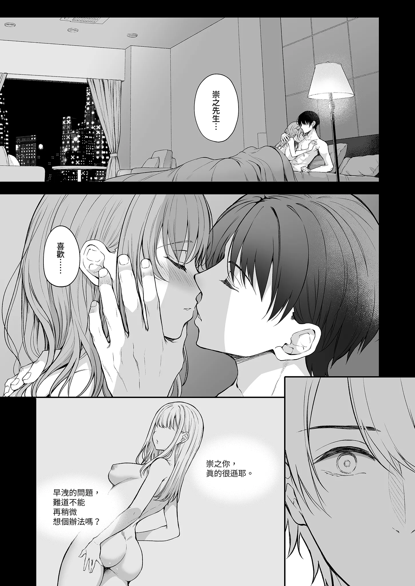 [日本漫画] [Sugar＊Berry＊Syrup (クロエ)] 新妻の秘め事～元彼の誘惑に堕ちていく体～ 单本,巨乳大奶,露出,大阴茎#[35P]-17
