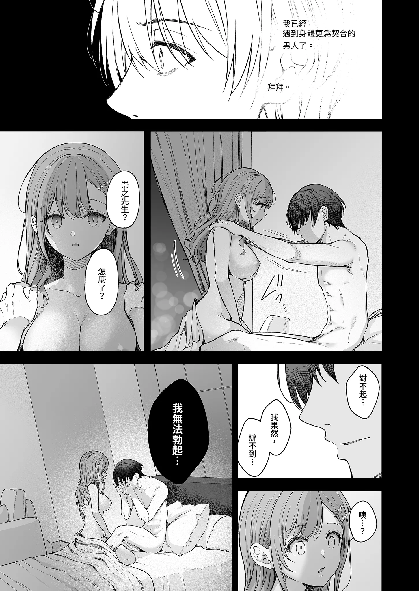 [日本漫画] [Sugar＊Berry＊Syrup (クロエ)] 新妻の秘め事～元彼の誘惑に堕ちていく体～ 单本,巨乳大奶,露出,大阴茎#[35P]-18
