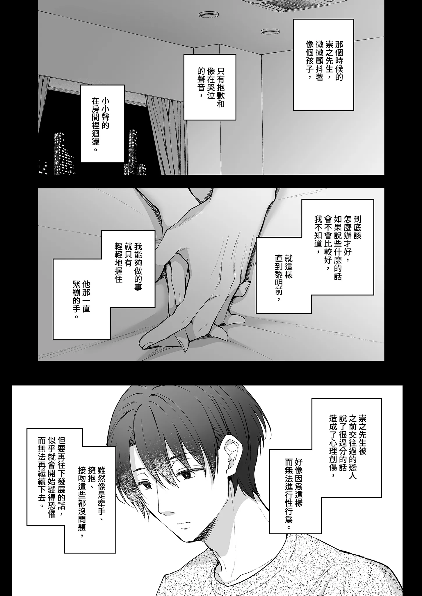 [日本漫画] [Sugar＊Berry＊Syrup (クロエ)] 新妻の秘め事～元彼の誘惑に堕ちていく体～ 单本,巨乳大奶,露出,大阴茎#[35P]-19