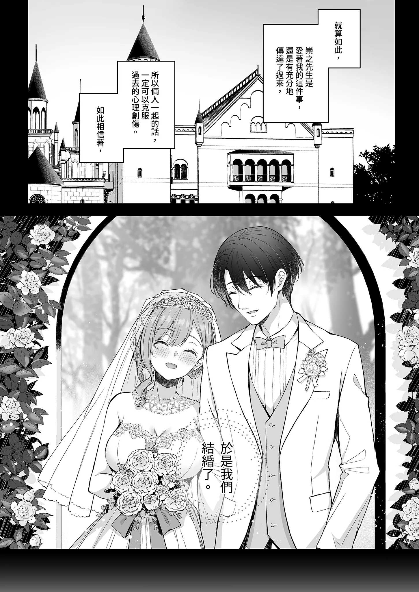 [日本漫画] [Sugar＊Berry＊Syrup (クロエ)] 新妻の秘め事～元彼の誘惑に堕ちていく体～ 单本,巨乳大奶,露出,大阴茎#[35P]-20