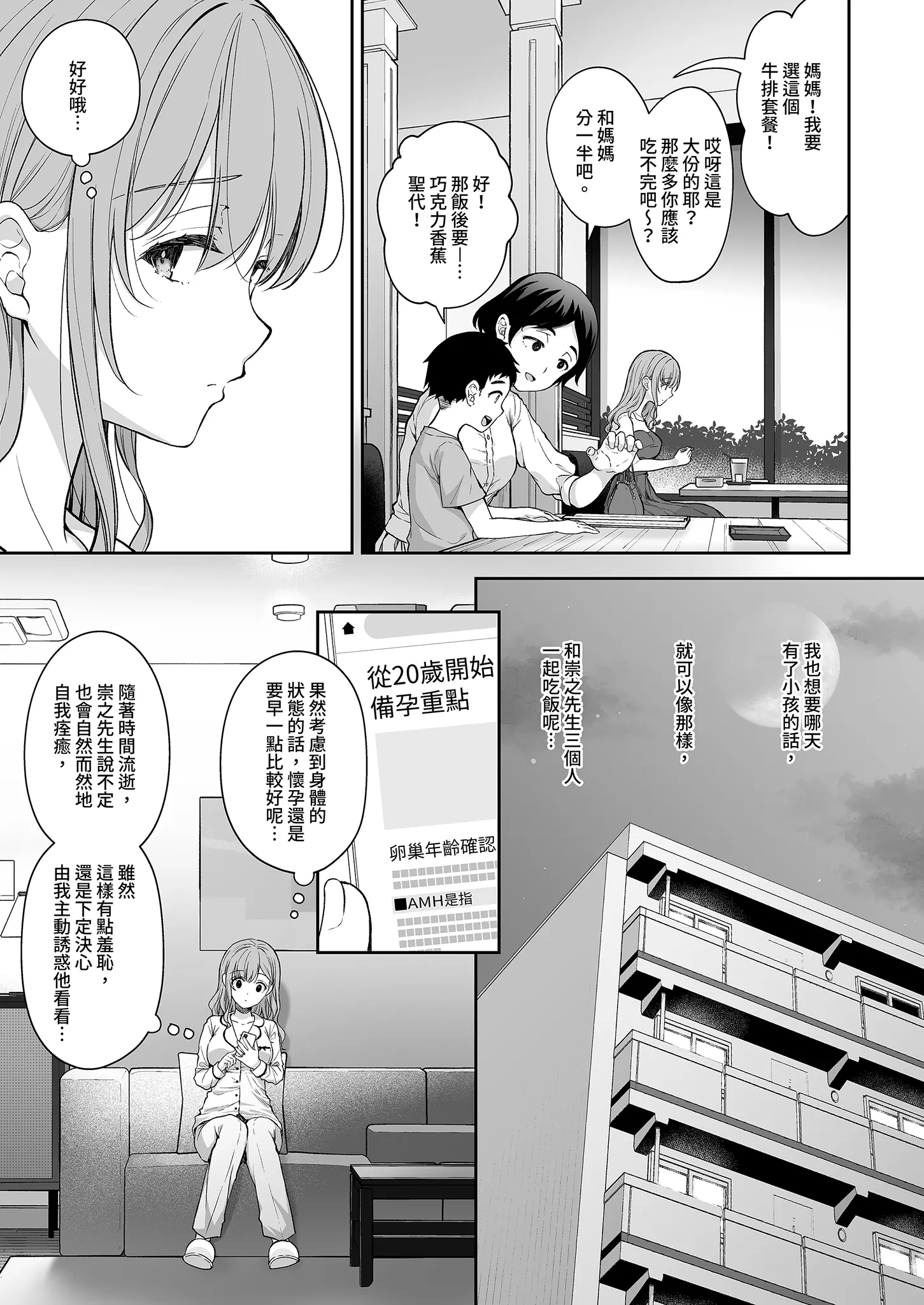 [日本漫画] [Sugar＊Berry＊Syrup (クロエ)] 新妻の秘め事～元彼の誘惑に堕ちていく体～ 单本,巨乳大奶,露出,大阴茎#[35P]-21