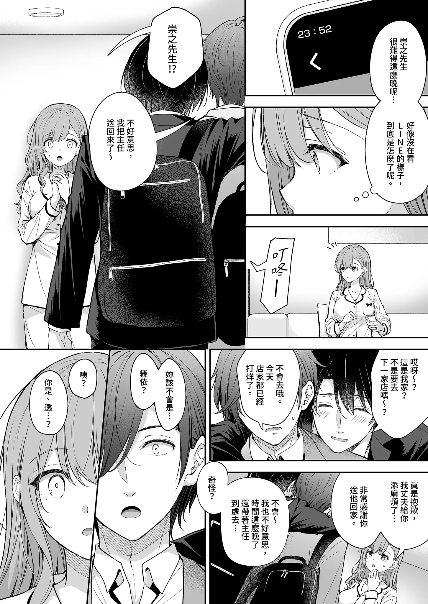 [日本漫画] [Sugar＊Berry＊Syrup (クロエ)] 新妻の秘め事～元彼の誘惑に堕ちていく体～ 单本,巨乳大奶,露出,大阴茎#[35P]-22