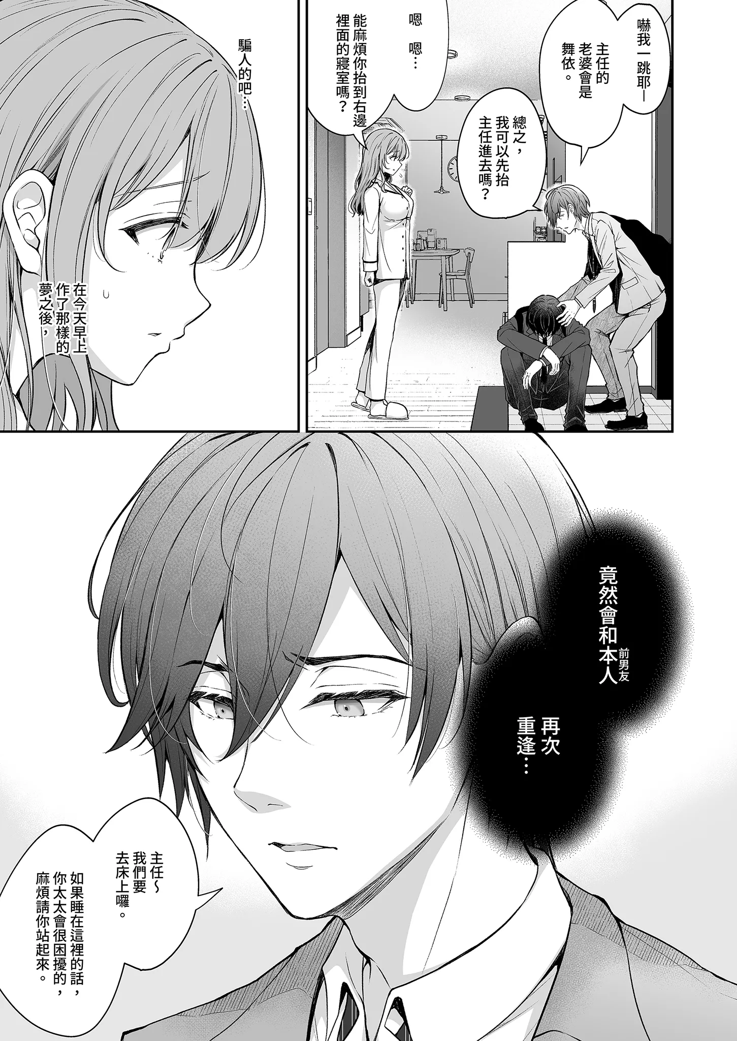 [日本漫画] [Sugar＊Berry＊Syrup (クロエ)] 新妻の秘め事～元彼の誘惑に堕ちていく体～ 单本,巨乳大奶,露出,大阴茎#[35P]-23