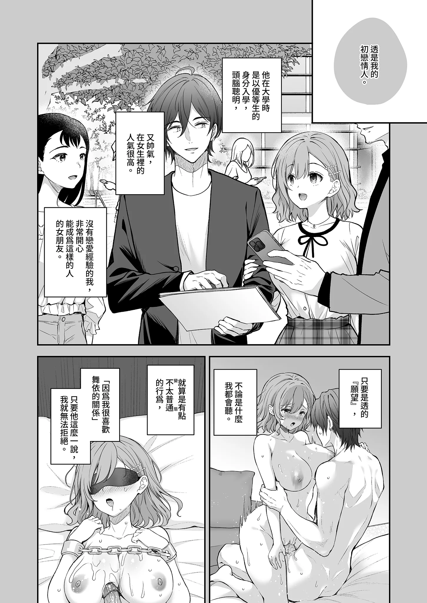 [日本漫画] [Sugar＊Berry＊Syrup (クロエ)] 新妻の秘め事～元彼の誘惑に堕ちていく体～ 单本,巨乳大奶,露出,大阴茎#[35P]-24