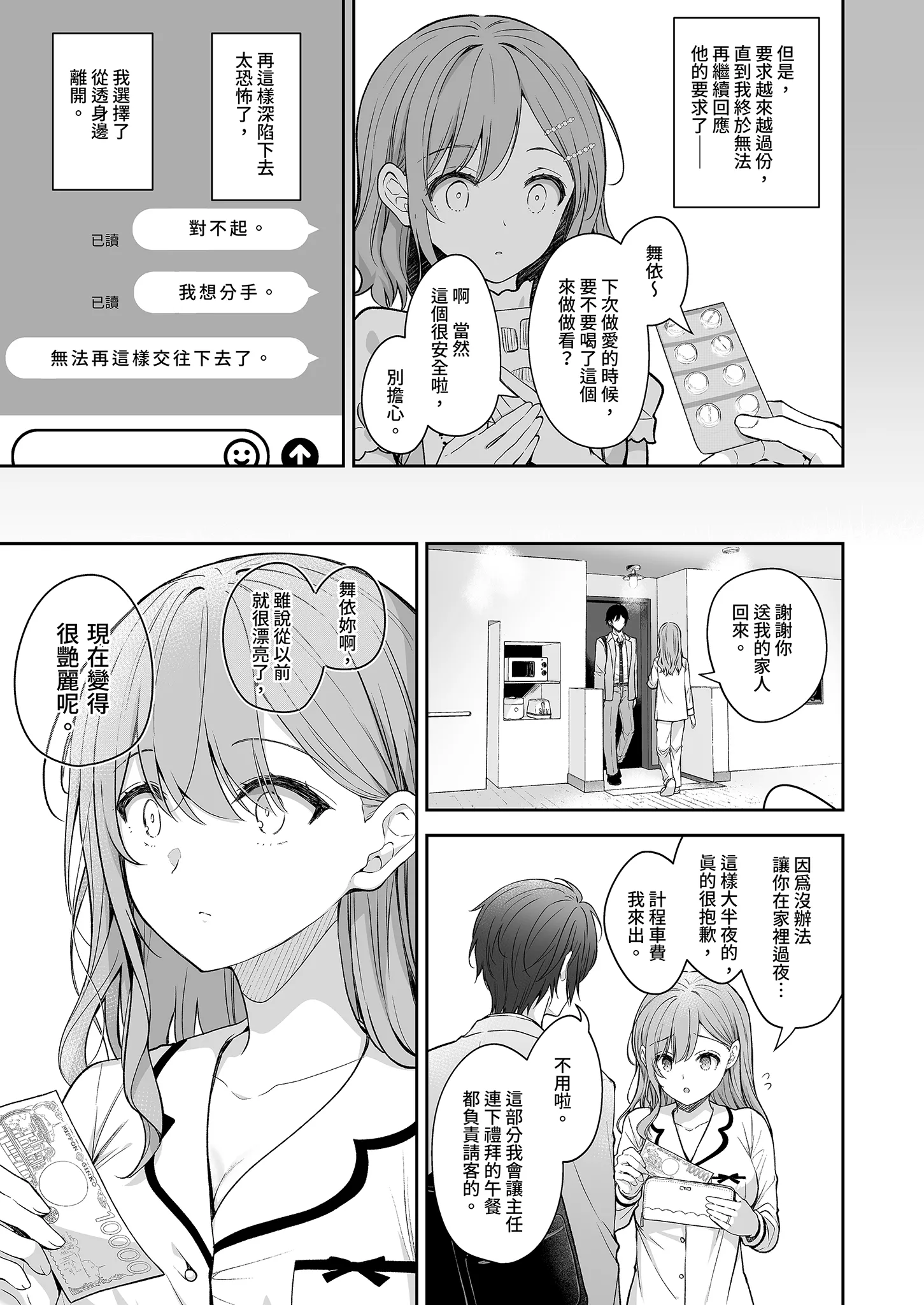 [日本漫画] [Sugar＊Berry＊Syrup (クロエ)] 新妻の秘め事～元彼の誘惑に堕ちていく体～ 单本,巨乳大奶,露出,大阴茎#[35P]-25