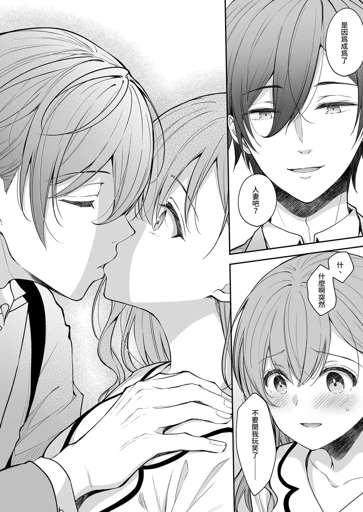 [日本漫画] [Sugar＊Berry＊Syrup (クロエ)] 新妻の秘め事～元彼の誘惑に堕ちていく体～ 单本,巨乳大奶,露出,大阴茎#[35P]-26
