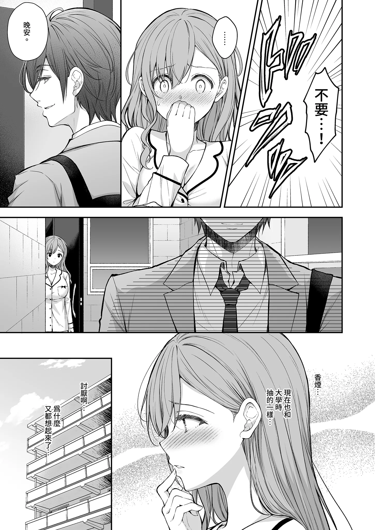 [日本漫画] [Sugar＊Berry＊Syrup (クロエ)] 新妻の秘め事～元彼の誘惑に堕ちていく体～ 单本,巨乳大奶,露出,大阴茎#[35P]-27
