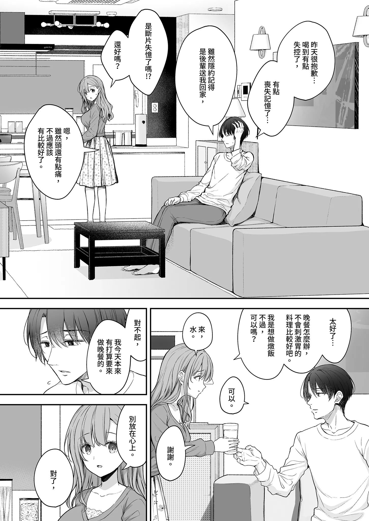 [日本漫画] [Sugar＊Berry＊Syrup (クロエ)] 新妻の秘め事～元彼の誘惑に堕ちていく体～ 单本,巨乳大奶,露出,大阴茎#[35P]-28