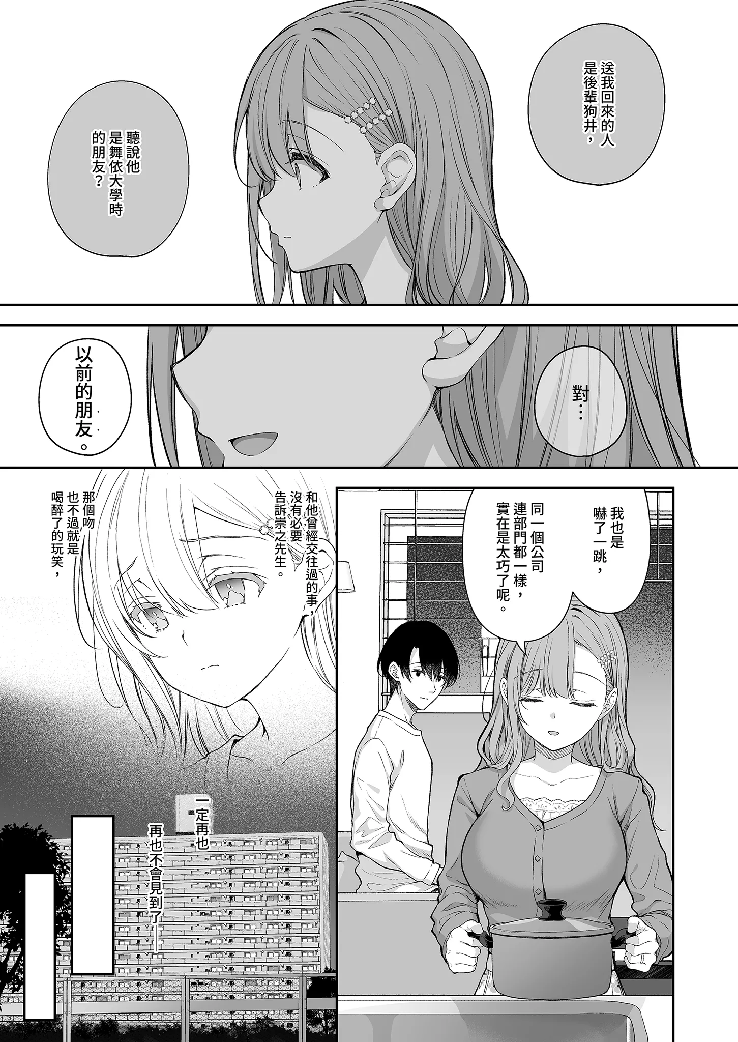 [日本漫画] [Sugar＊Berry＊Syrup (クロエ)] 新妻の秘め事～元彼の誘惑に堕ちていく体～ 单本,巨乳大奶,露出,大阴茎#[35P]-29