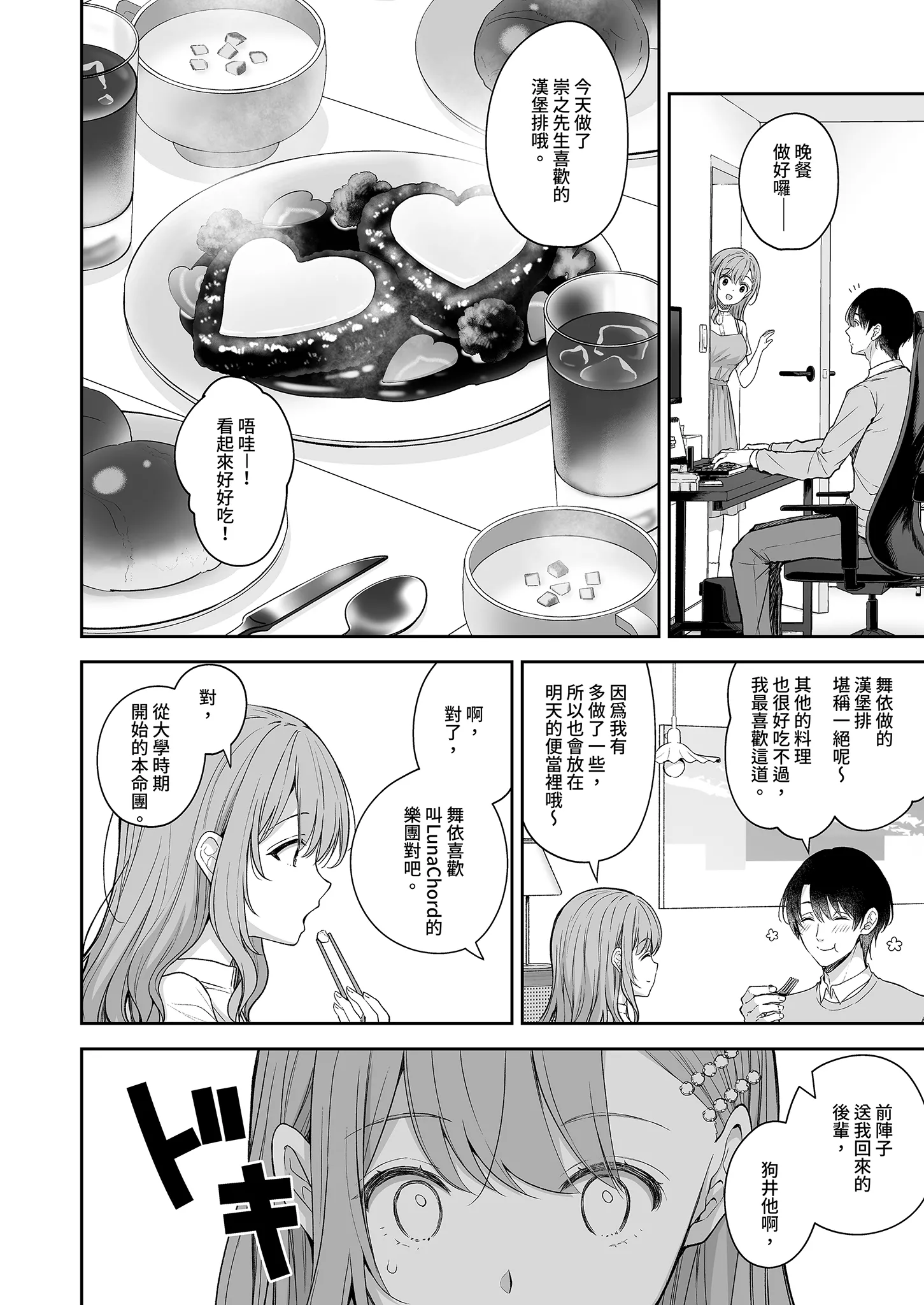 [日本漫画] [Sugar＊Berry＊Syrup (クロエ)] 新妻の秘め事～元彼の誘惑に堕ちていく体～ 单本,巨乳大奶,露出,大阴茎#[35P]-30