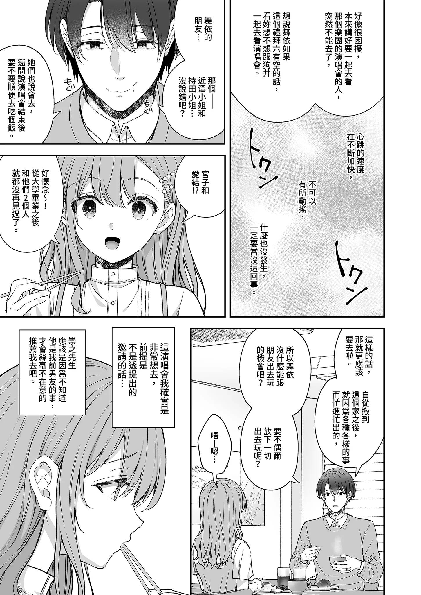 [日本漫画] [Sugar＊Berry＊Syrup (クロエ)] 新妻の秘め事～元彼の誘惑に堕ちていく体～ 单本,巨乳大奶,露出,大阴茎#[35P]-31