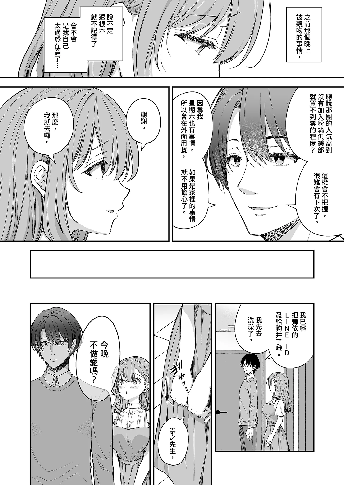 [日本漫画] [Sugar＊Berry＊Syrup (クロエ)] 新妻の秘め事～元彼の誘惑に堕ちていく体～ 单本,巨乳大奶,露出,大阴茎#[35P]-32