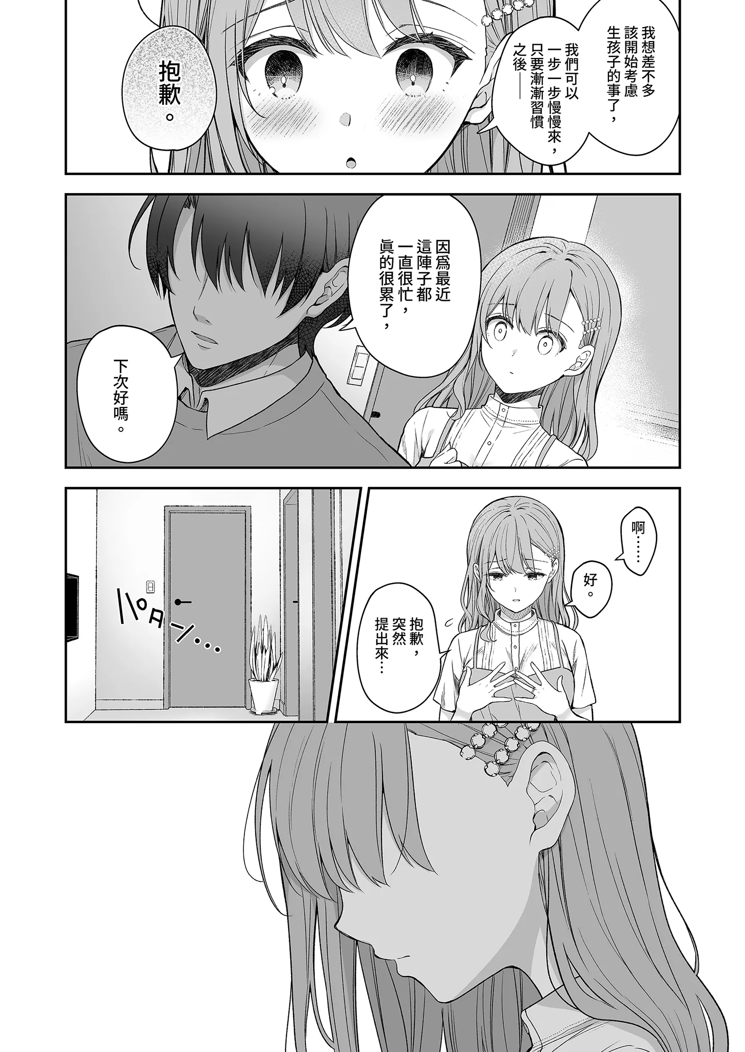 [日本漫画] [Sugar＊Berry＊Syrup (クロエ)] 新妻の秘め事～元彼の誘惑に堕ちていく体～ 单本,巨乳大奶,露出,大阴茎#[35P]-33