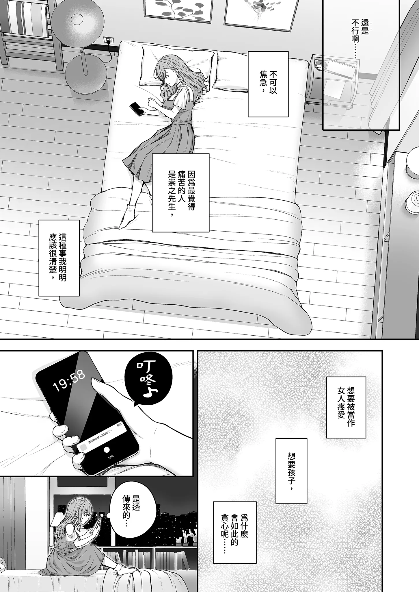 [日本漫画] [Sugar＊Berry＊Syrup (クロエ)] 新妻の秘め事～元彼の誘惑に堕ちていく体～ 单本,巨乳大奶,露出,大阴茎#[35P]-34