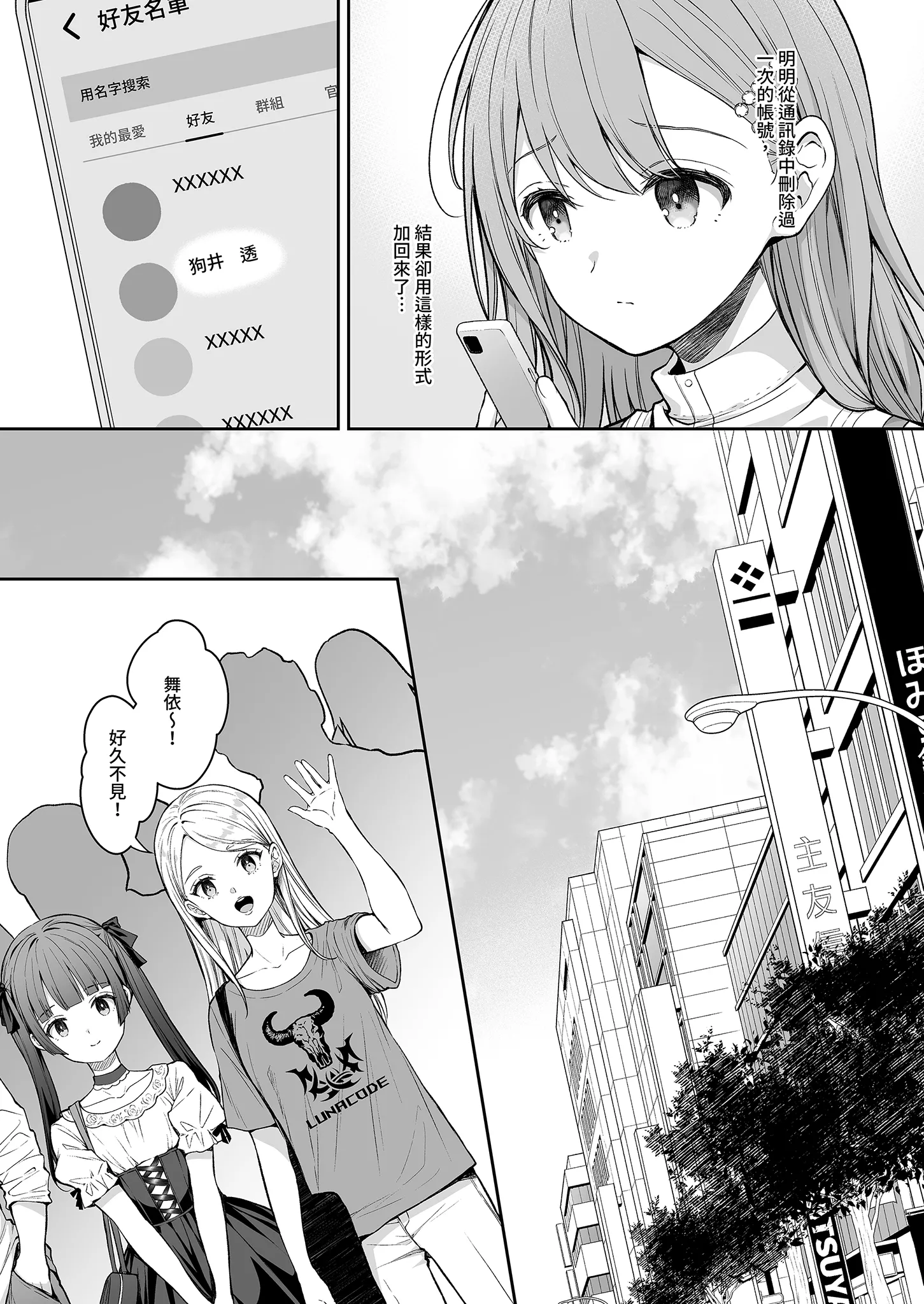 [日本漫画] [Sugar＊Berry＊Syrup (クロエ)] 新妻の秘め事～元彼の誘惑に堕ちていく体～ 单本,巨乳大奶,露出,大阴茎#[35P]-35