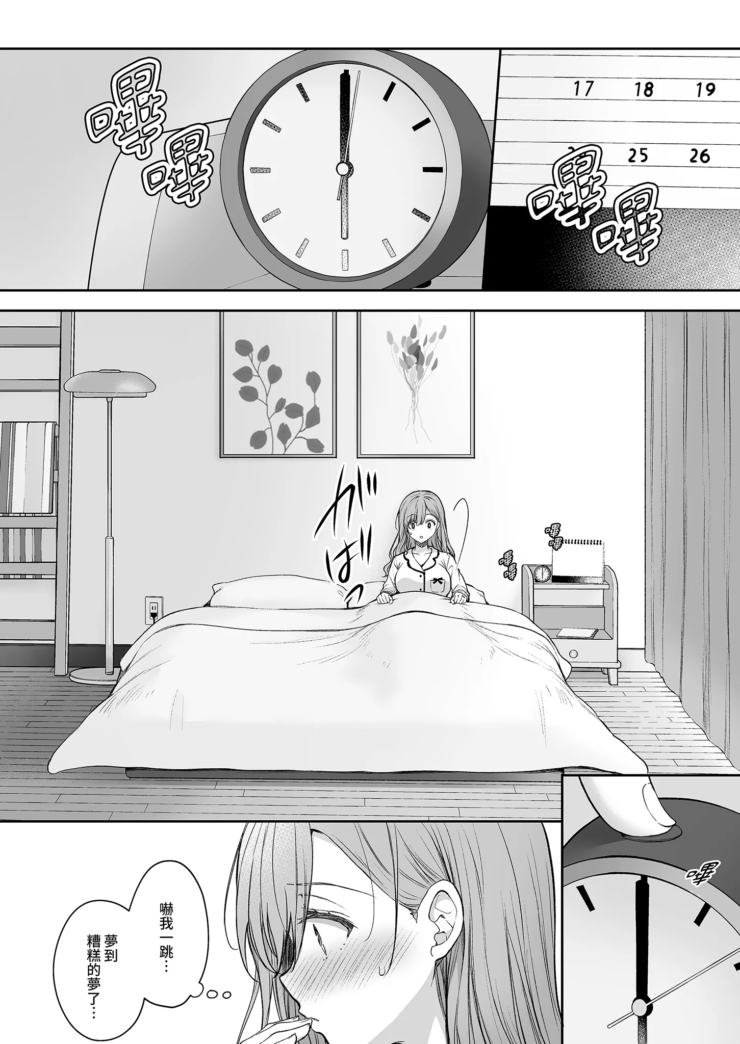 [日本漫画] [Sugar＊Berry＊Syrup (クロエ)] 新妻の秘め事～元彼の誘惑に堕ちていく体～ 单本,巨乳大奶,露出,大阴茎#[35P]-8