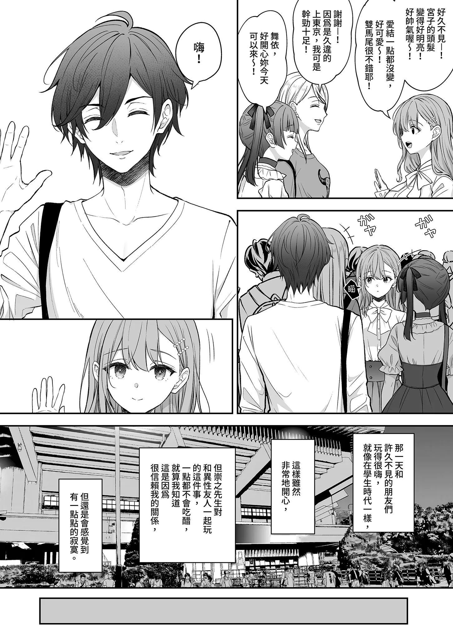 [日本漫画] [Sugar＊Berry＊Syrup (クロエ)] 新妻の秘め事～元彼の誘惑に堕ちていく体～ 单本,巨乳大奶,露出,大阴茎#[32P]-1