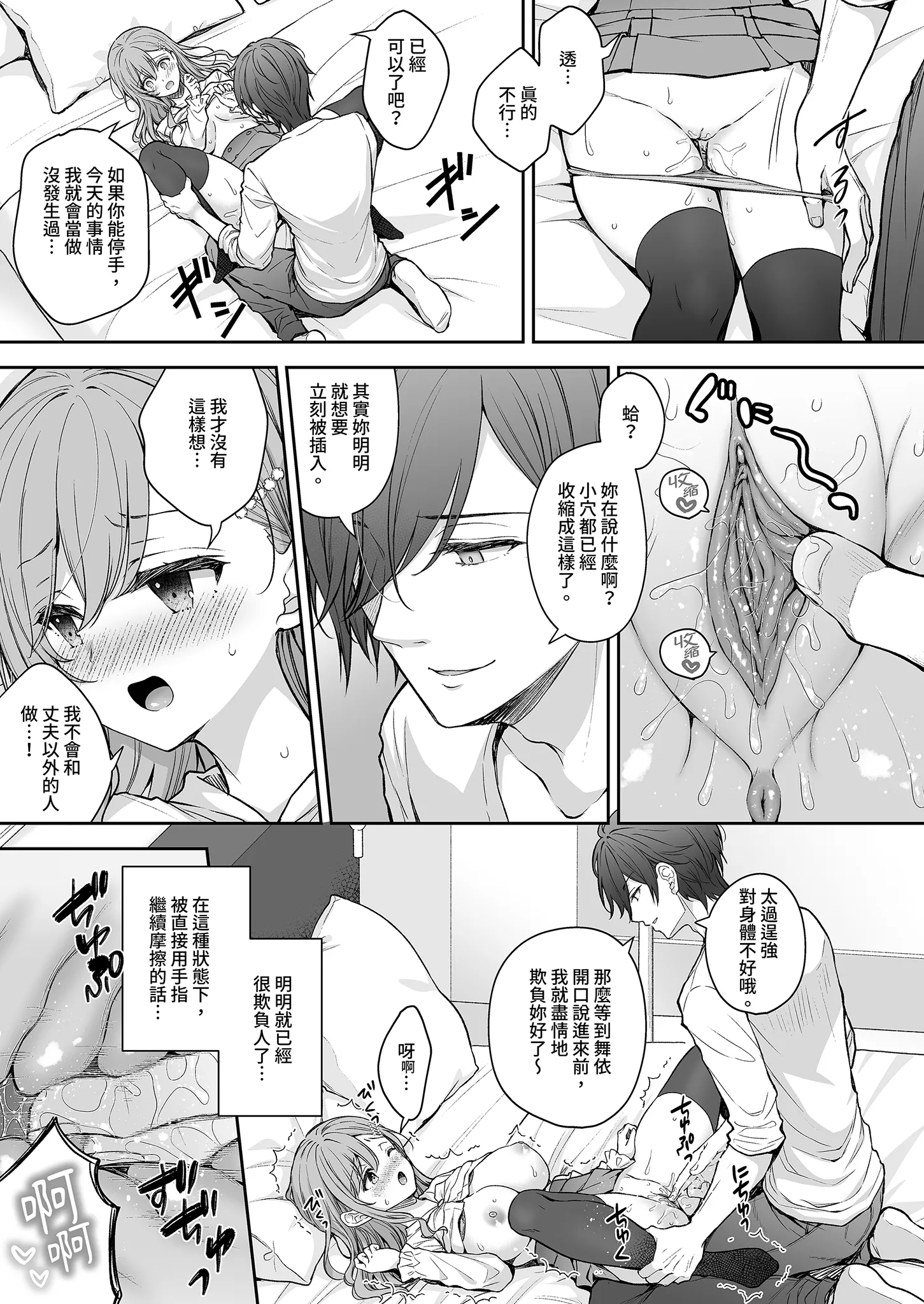 [日本漫画] [Sugar＊Berry＊Syrup (クロエ)] 新妻の秘め事～元彼の誘惑に堕ちていく体～ 单本,巨乳大奶,露出,大阴茎#[32P]-10