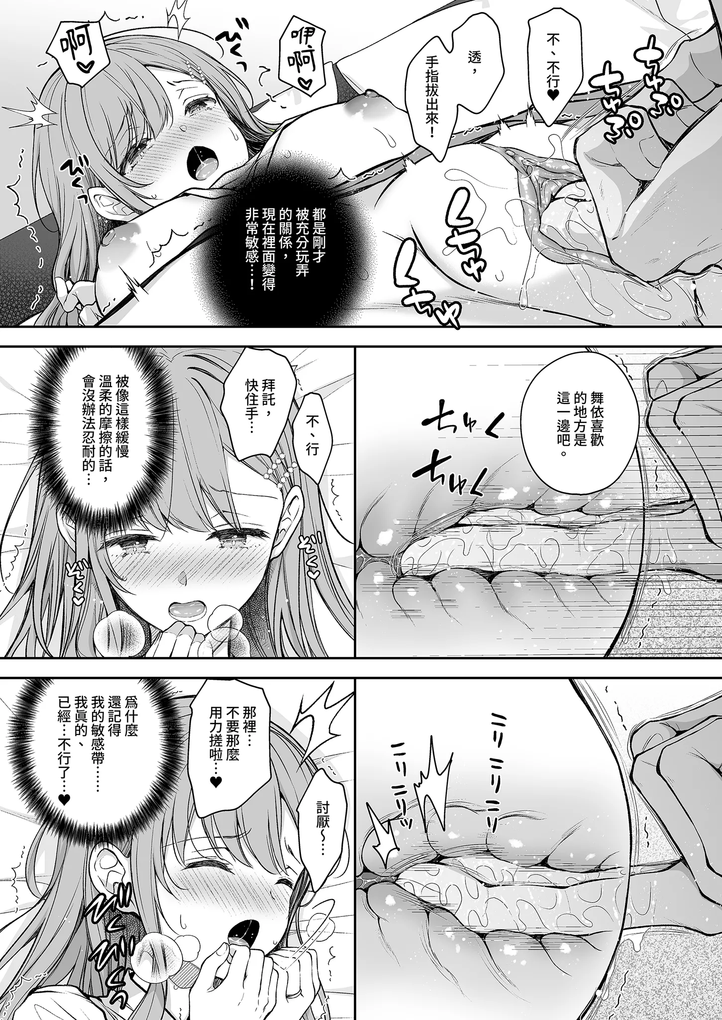 [日本漫画] [Sugar＊Berry＊Syrup (クロエ)] 新妻の秘め事～元彼の誘惑に堕ちていく体～ 单本,巨乳大奶,露出,大阴茎#[32P]-11
