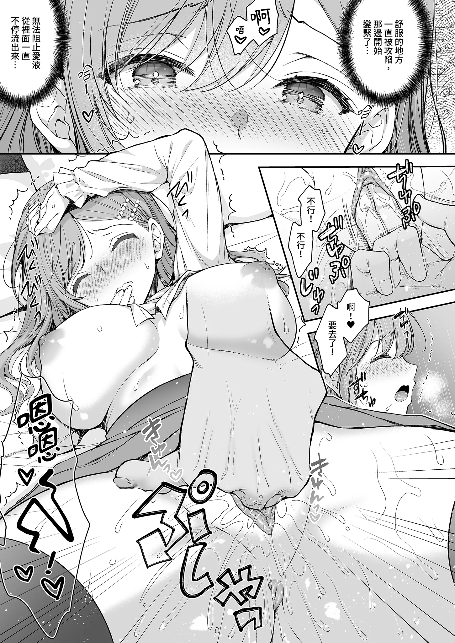 [日本漫画] [Sugar＊Berry＊Syrup (クロエ)] 新妻の秘め事～元彼の誘惑に堕ちていく体～ 单本,巨乳大奶,露出,大阴茎#[32P]-12