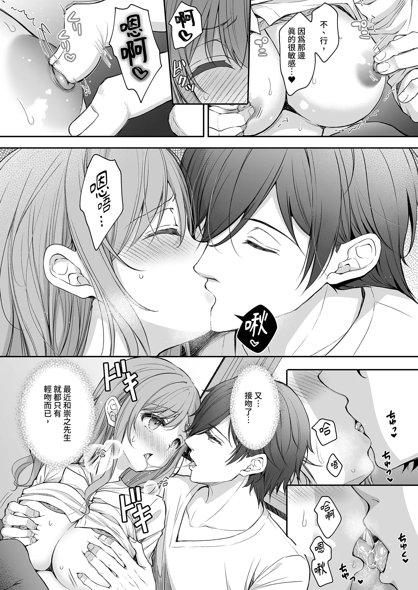[日本漫画] [Sugar＊Berry＊Syrup (クロエ)] 新妻の秘め事～元彼の誘惑に堕ちていく体～ 单本,巨乳大奶,露出,大阴茎#[32P]-17