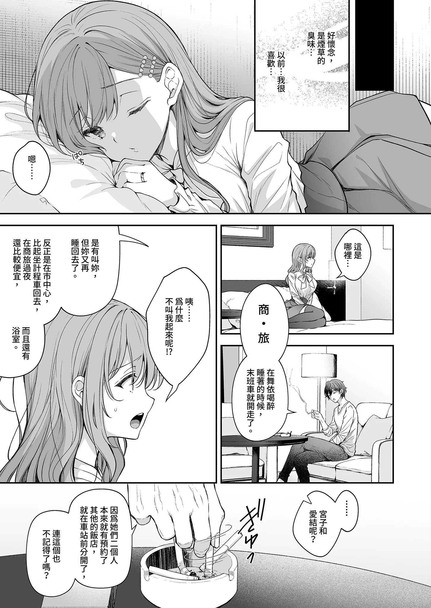 [日本漫画] [Sugar＊Berry＊Syrup (クロエ)] 新妻の秘め事～元彼の誘惑に堕ちていく体～ 单本,巨乳大奶,露出,大阴茎#[32P]-2