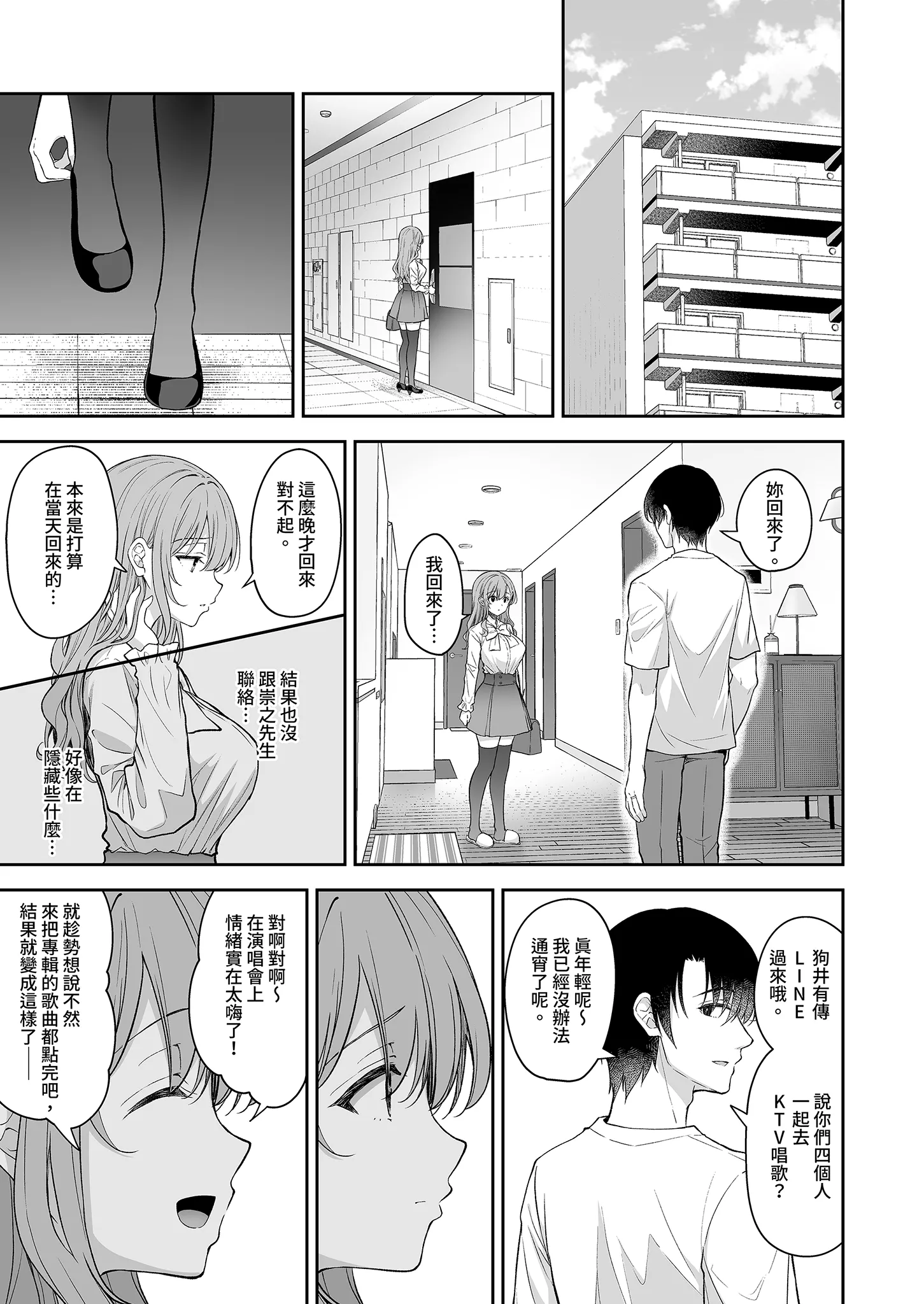 [日本漫画] [Sugar＊Berry＊Syrup (クロエ)] 新妻の秘め事～元彼の誘惑に堕ちていく体～ 单本,巨乳大奶,露出,大阴茎#[32P]-28