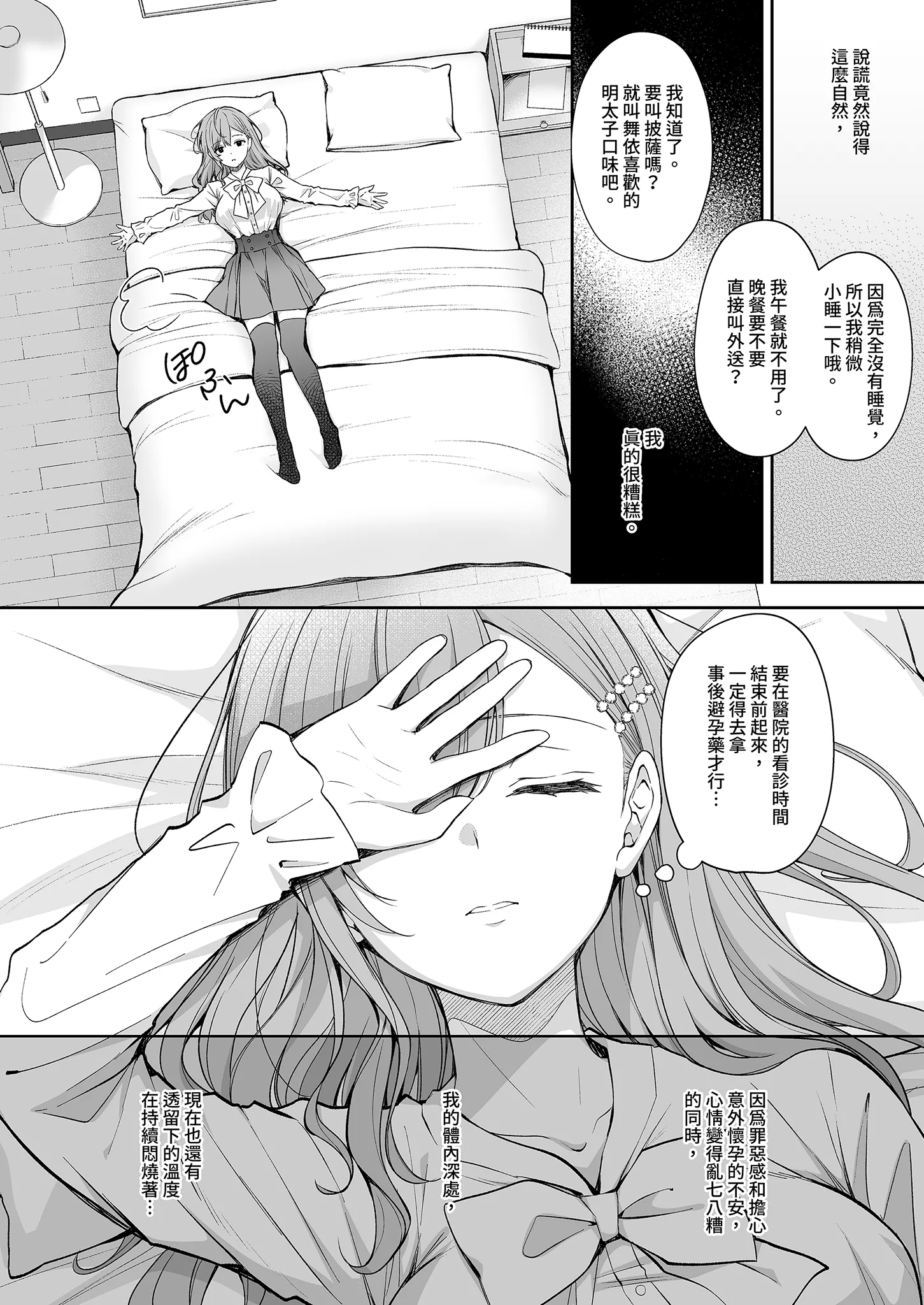 [日本漫画] [Sugar＊Berry＊Syrup (クロエ)] 新妻の秘め事～元彼の誘惑に堕ちていく体～ 单本,巨乳大奶,露出,大阴茎#[32P]-29