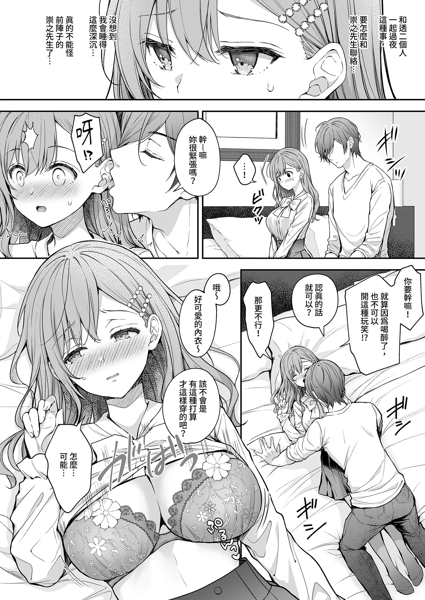 [日本漫画] [Sugar＊Berry＊Syrup (クロエ)] 新妻の秘め事～元彼の誘惑に堕ちていく体～ 单本,巨乳大奶,露出,大阴茎#[32P]-3