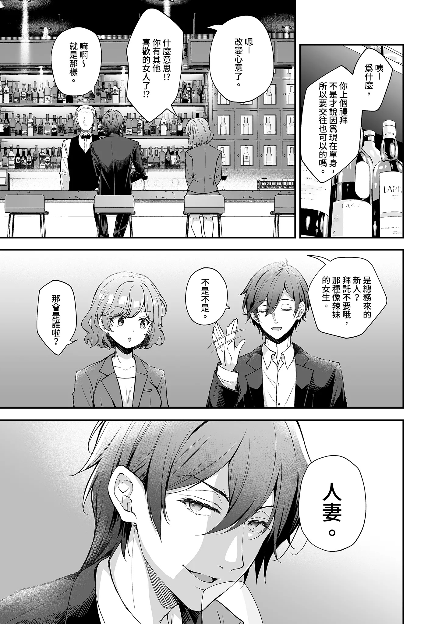 [日本漫画] [Sugar＊Berry＊Syrup (クロエ)] 新妻の秘め事～元彼の誘惑に堕ちていく体～ 单本,巨乳大奶,露出,大阴茎#[32P]-30