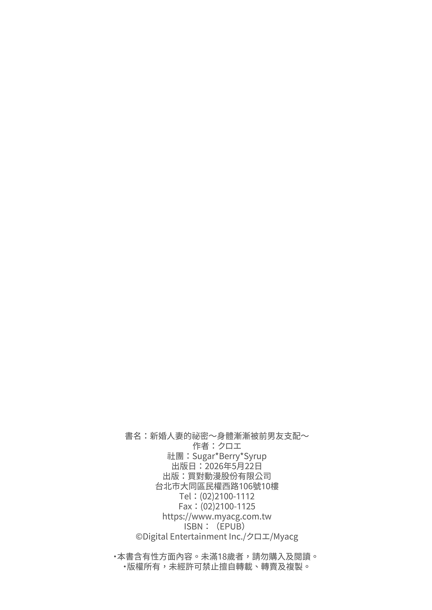 [日本漫画] [Sugar＊Berry＊Syrup (クロエ)] 新妻の秘め事～元彼の誘惑に堕ちていく体～ 单本,巨乳大奶,露出,大阴茎#[32P]-31