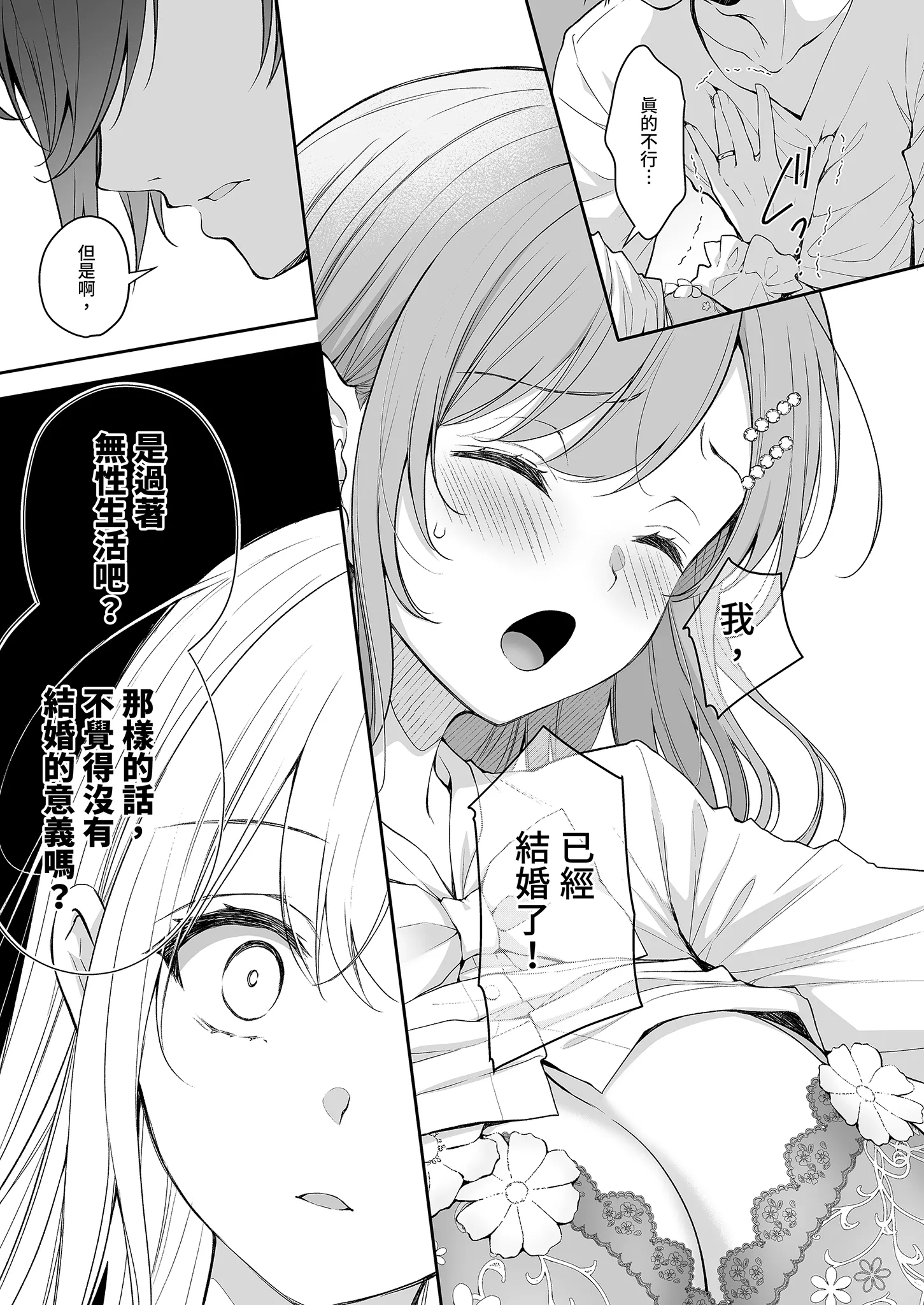 [日本漫画] [Sugar＊Berry＊Syrup (クロエ)] 新妻の秘め事～元彼の誘惑に堕ちていく体～ 单本,巨乳大奶,露出,大阴茎#[32P]-4