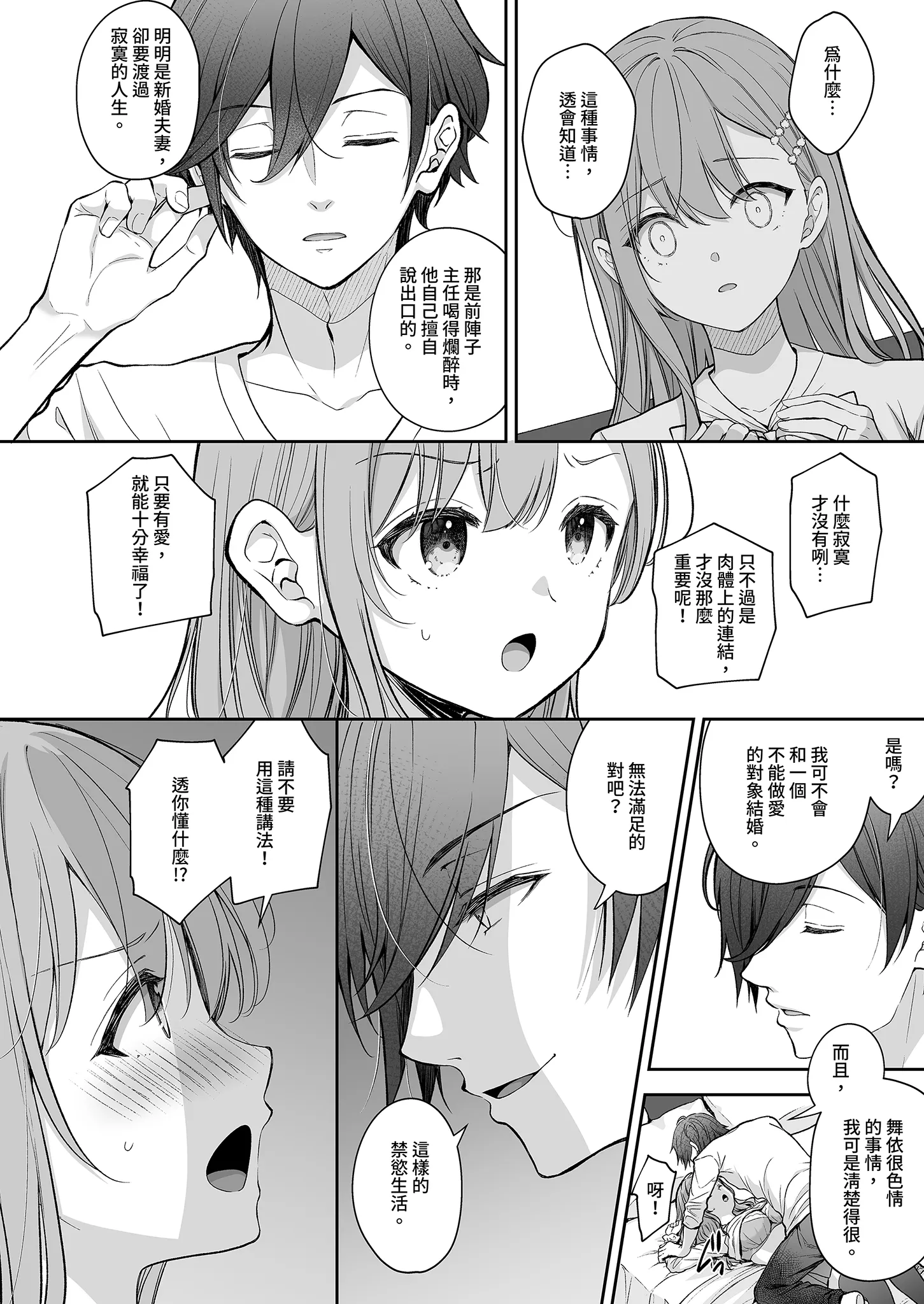 [日本漫画] [Sugar＊Berry＊Syrup (クロエ)] 新妻の秘め事～元彼の誘惑に堕ちていく体～ 单本,巨乳大奶,露出,大阴茎#[32P]-5