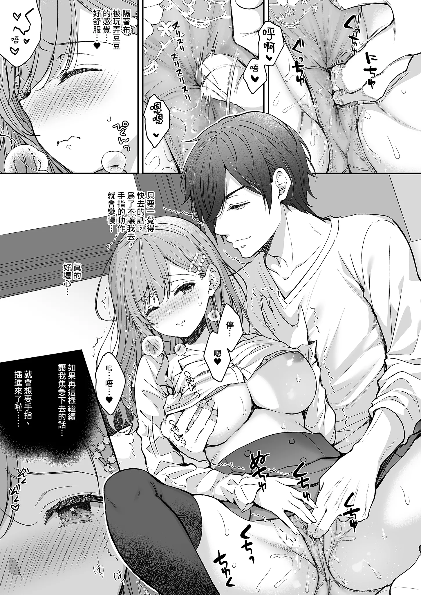 [日本漫画] [Sugar＊Berry＊Syrup (クロエ)] 新妻の秘め事～元彼の誘惑に堕ちていく体～ 单本,巨乳大奶,露出,大阴茎#[32P]-8