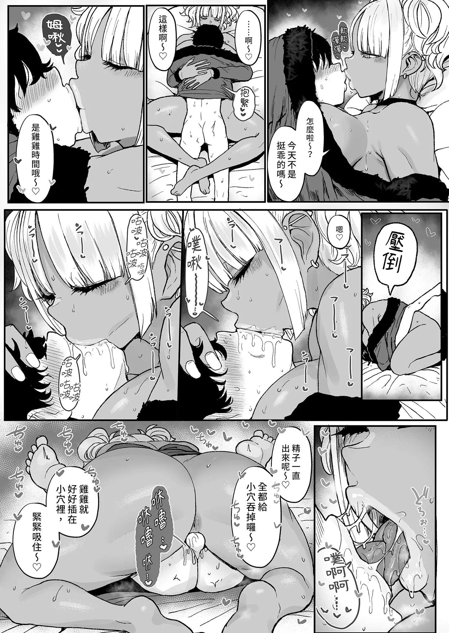 [日本漫画] [NOSEBLEED (宮元一佐)] 黒ギャルメイド淫魔、ごしゅを喰う。4｜享用主人的黑辣妹女僕淫魔。4 单本,巨乳大奶,露出,大阴茎#[39P]-25
